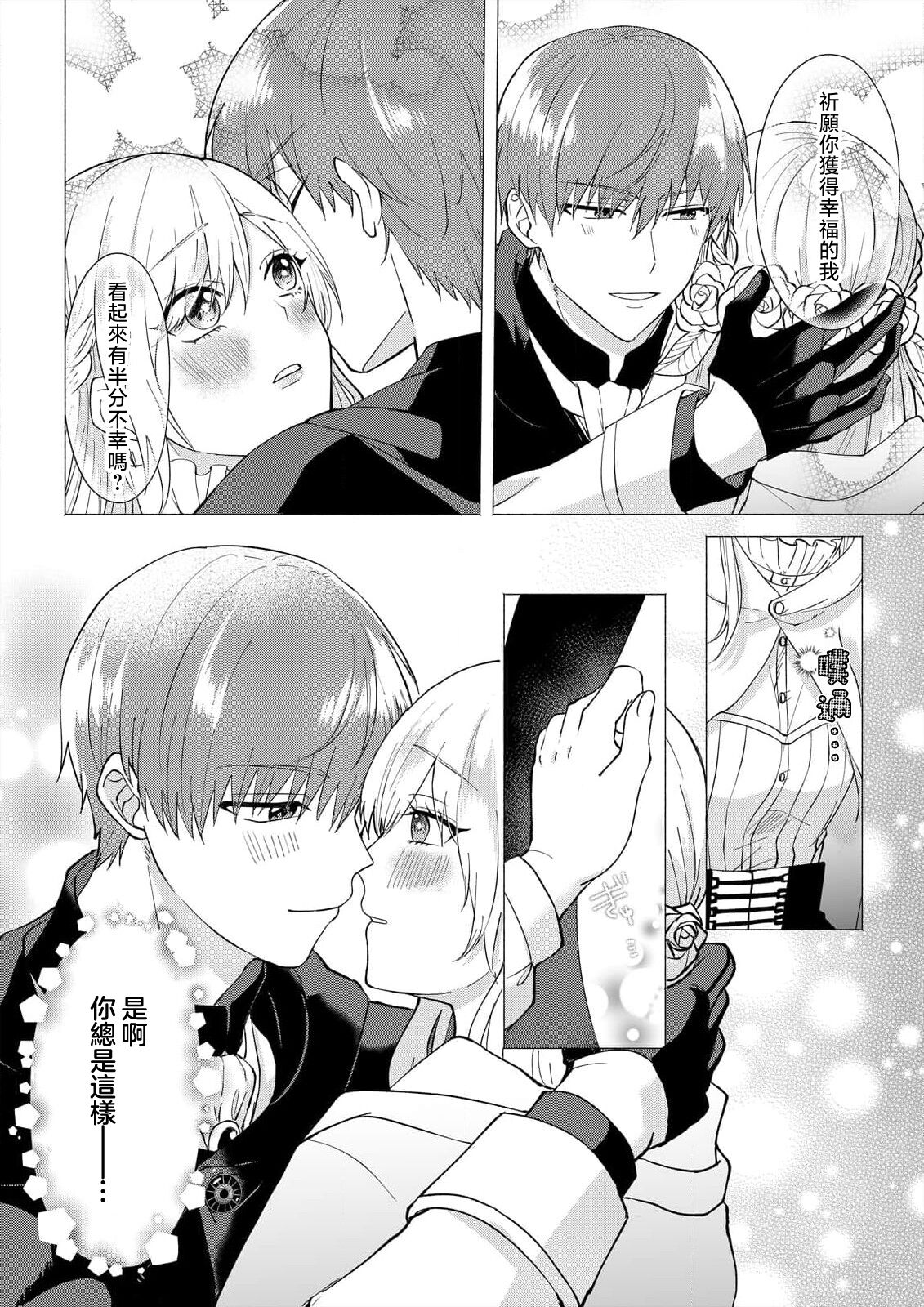 [Amane Chiaki] "Ima kara Kimi o Daku yo" ~Tensei shita Akuyaku Reijou (Watashi) ga Oshi to SEX suru nante~ | 「現在開始要擁你入懷了喲」~轉生後的惡役千金（我）和本命色色什麼的~ 1-4 [Chinese] [莉赛特汉化组] Bildnummer 93