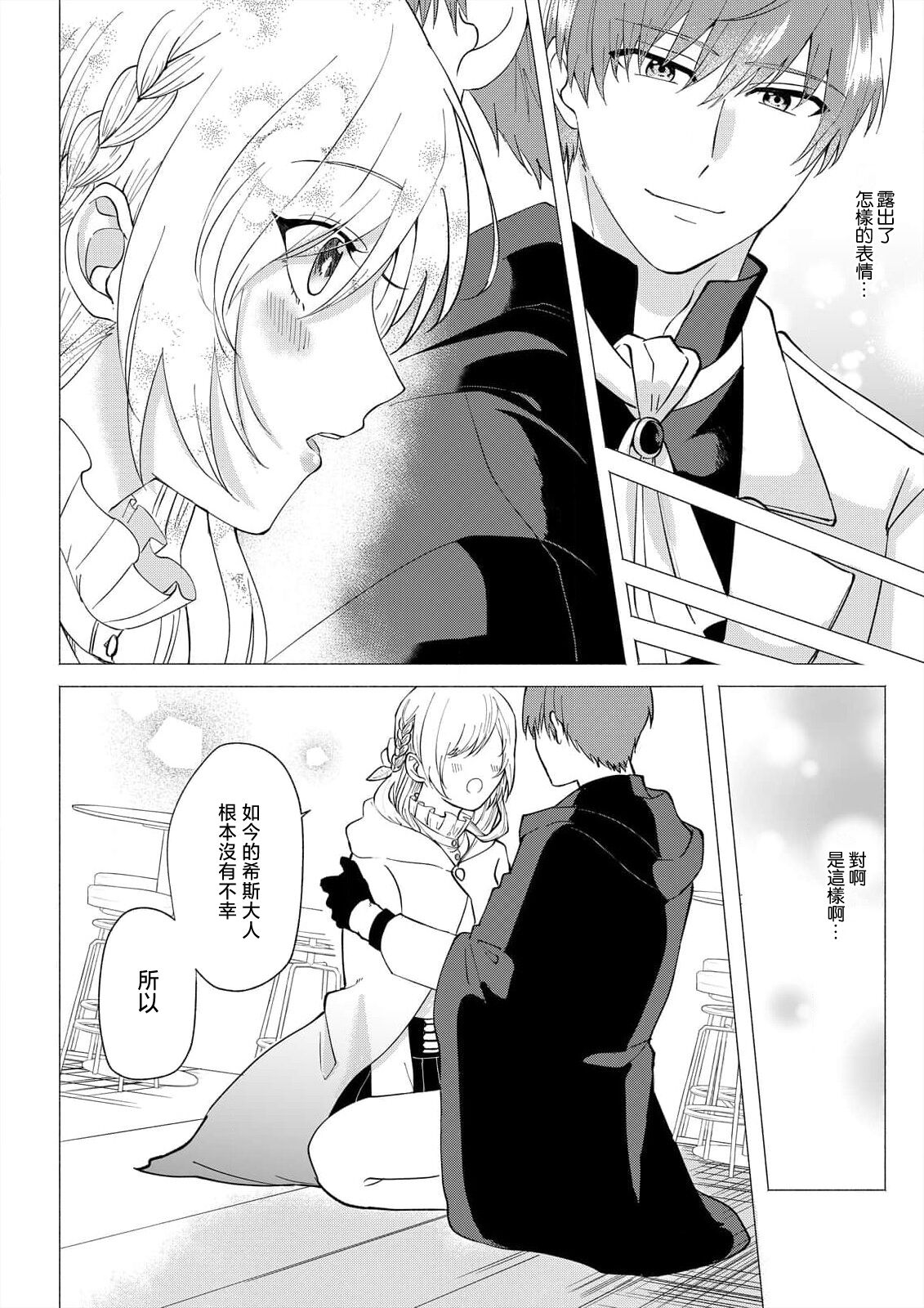 [Amane Chiaki] "Ima kara Kimi o Daku yo" ~Tensei shita Akuyaku Reijou (Watashi) ga Oshi to SEX suru nante~ | 「現在開始要擁你入懷了喲」~轉生後的惡役千金（我）和本命色色什麼的~ 1-4 [Chinese] [莉赛特汉化组] Bildnummer 95