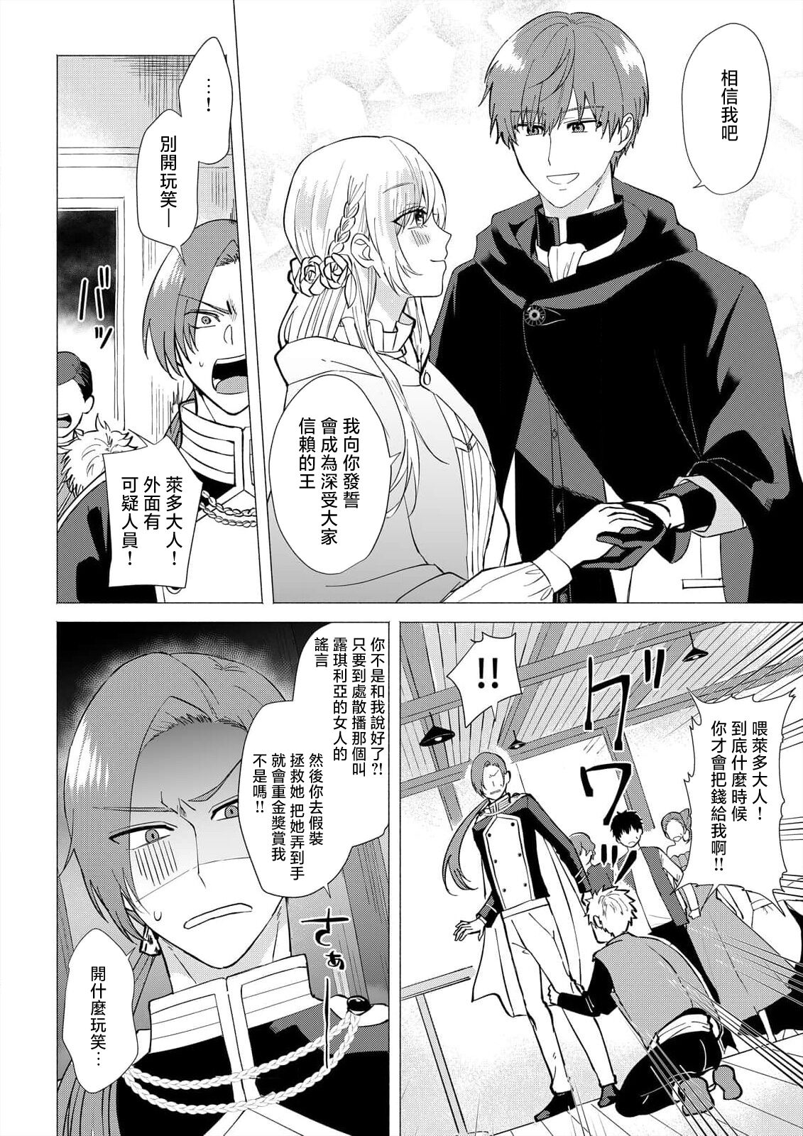 [Amane Chiaki] "Ima kara Kimi o Daku yo" ~Tensei shita Akuyaku Reijou (Watashi) ga Oshi to SEX suru nante~ | 「現在開始要擁你入懷了喲」~轉生後的惡役千金（我）和本命色色什麼的~ 1-4 [Chinese] [莉赛特汉化组] Bildnummer 97