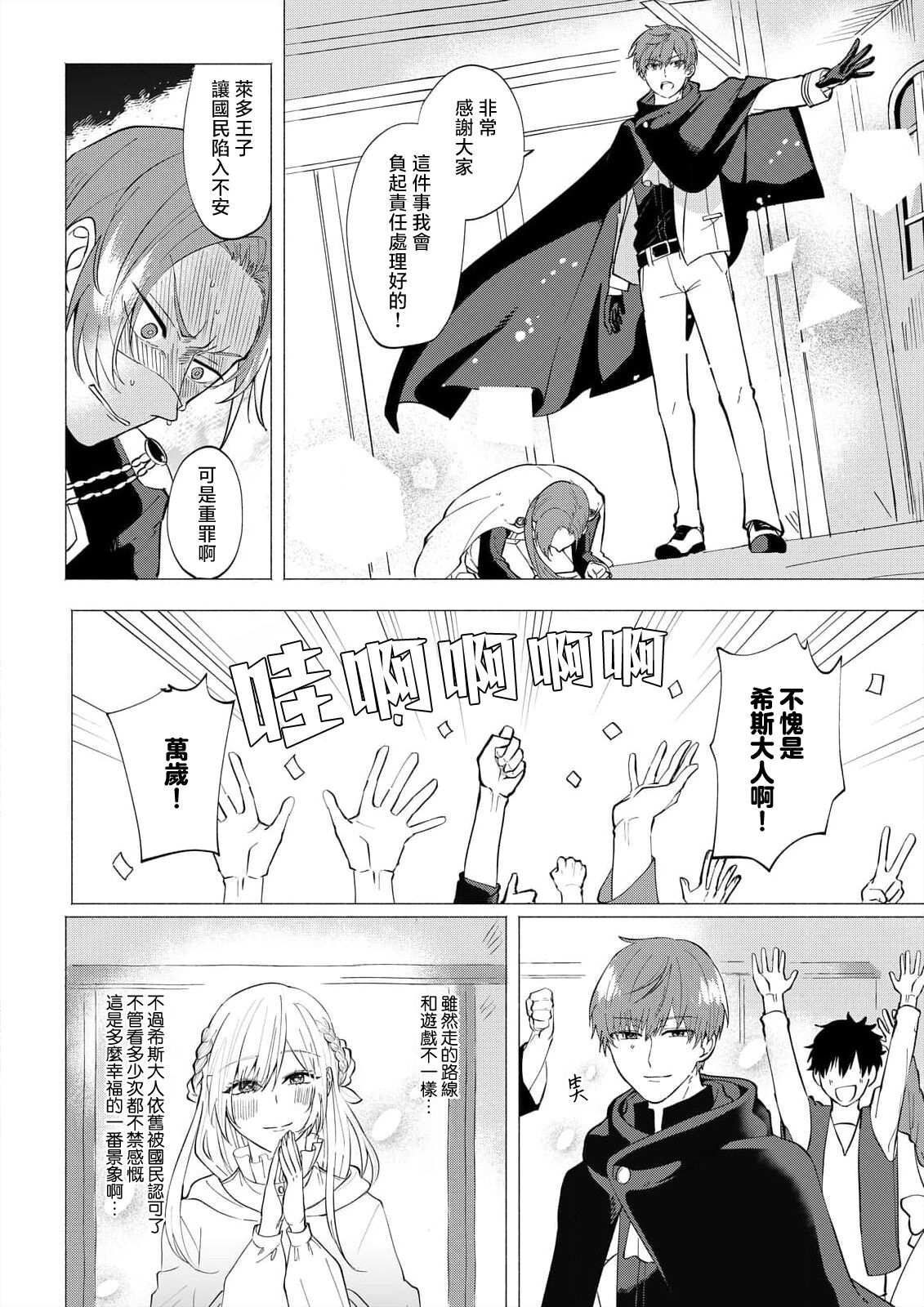 [Amane Chiaki] "Ima kara Kimi o Daku yo" ~Tensei shita Akuyaku Reijou (Watashi) ga Oshi to SEX suru nante~ | 「現在開始要擁你入懷了喲」~轉生後的惡役千金（我）和本命色色什麼的~ 1-4 [Chinese] [莉赛特汉化组] Bildnummer 99