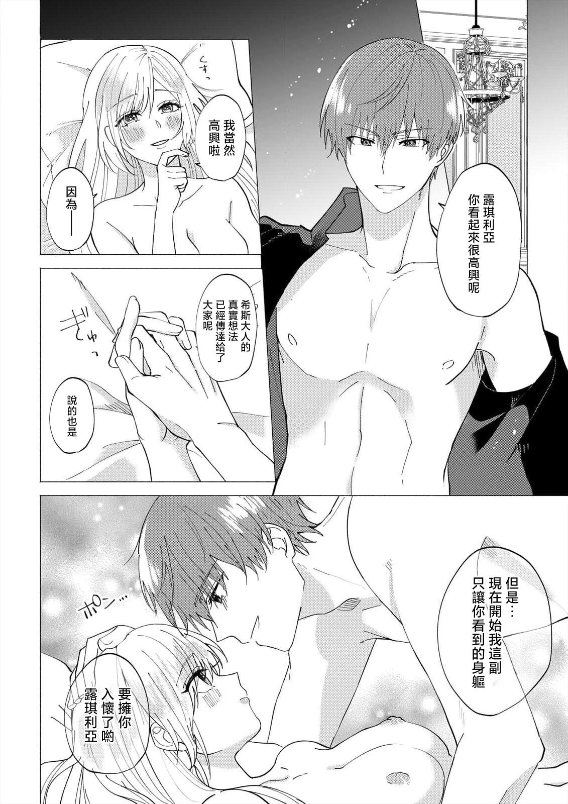 [Amane Chiaki] "Ima kara Kimi o Daku yo" ~Tensei shita Akuyaku Reijou (Watashi) ga Oshi to SEX suru nante~ | 「現在開始要擁你入懷了喲」~轉生後的惡役千金（我）和本命色色什麼的~ 1-4 [Chinese] [莉赛特汉化组] Bildnummer 101