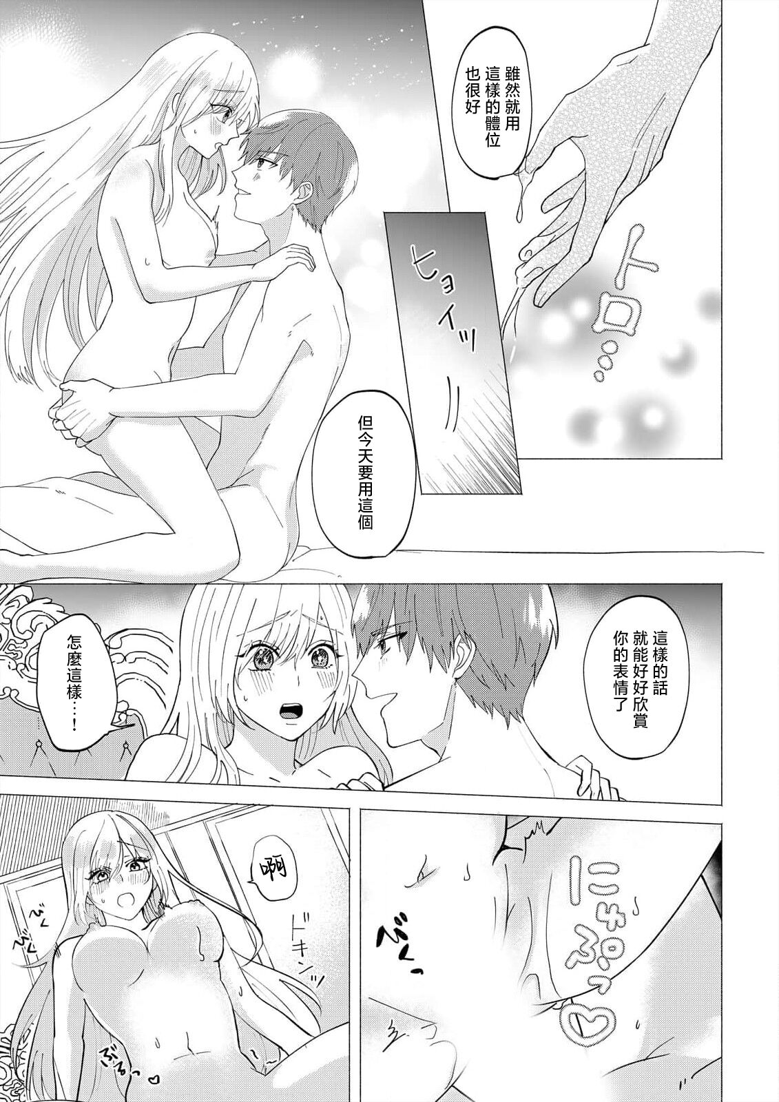 [Amane Chiaki] "Ima kara Kimi o Daku yo" ~Tensei shita Akuyaku Reijou (Watashi) ga Oshi to SEX suru nante~ | 「現在開始要擁你入懷了喲」~轉生後的惡役千金（我）和本命色色什麼的~ 1-4 [Chinese] [莉赛特汉化组] Bildnummer 104