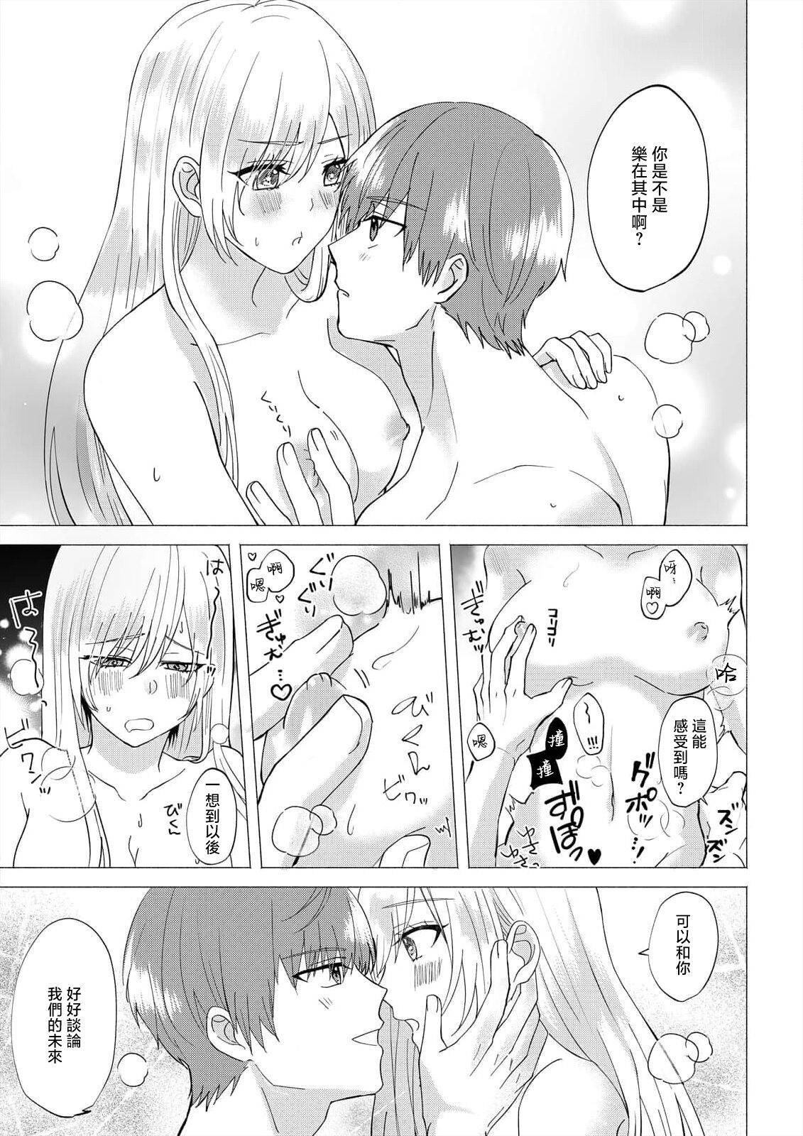 [Amane Chiaki] "Ima kara Kimi o Daku yo" ~Tensei shita Akuyaku Reijou (Watashi) ga Oshi to SEX suru nante~ | 「現在開始要擁你入懷了喲」~轉生後的惡役千金（我）和本命色色什麼的~ 1-4 [Chinese] [莉赛特汉化组] Bildnummer 106