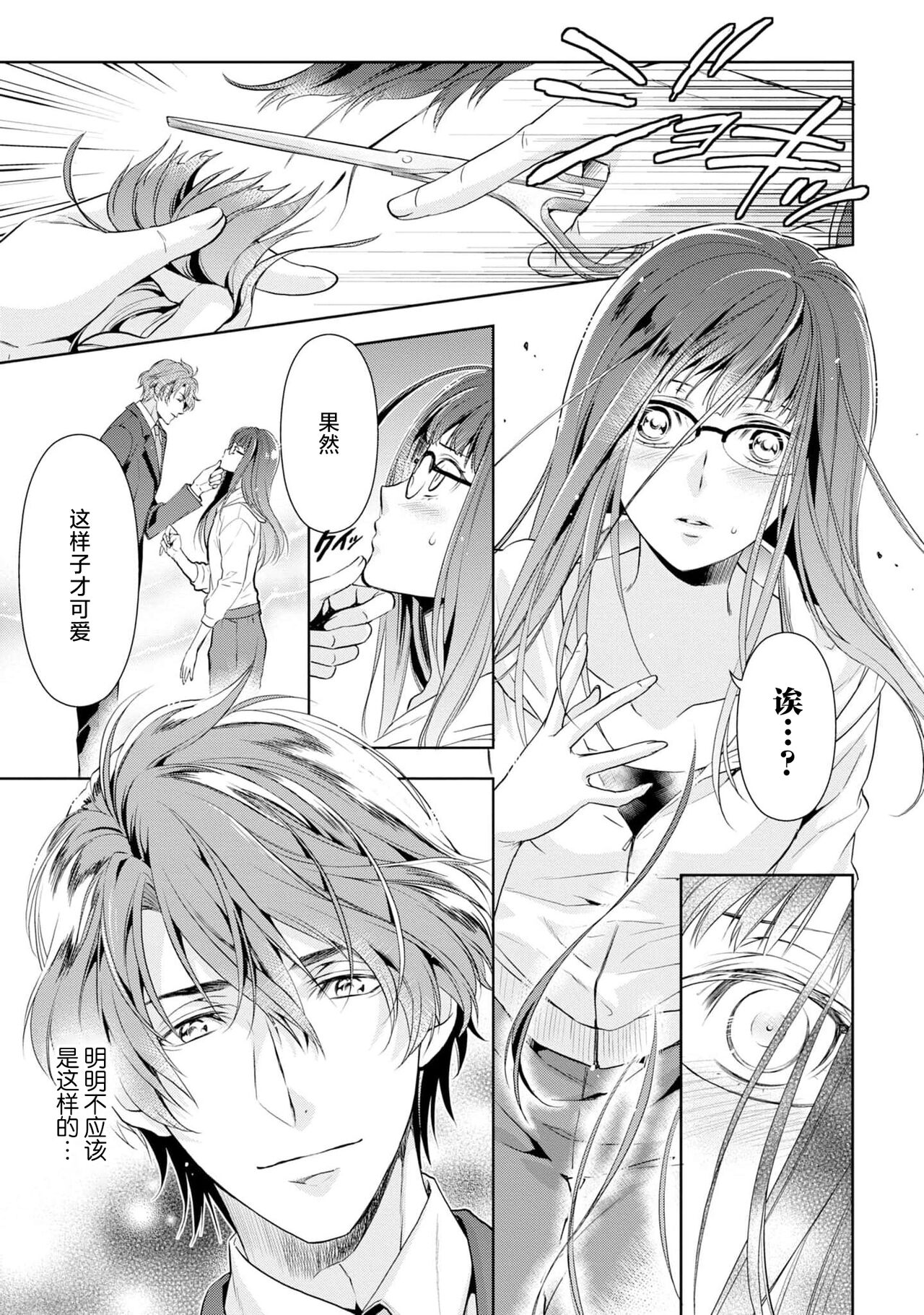 [Nozomu Ashika] negatibu chanto pojitibu-kun ~ jōshi no Are o sawatte kaeriuchi!?~ | 消极小姐和乐观先生~触摸上司的那个并进行反击！？~ 1-5+番外 [Chinese] [莉赛特汉化组] Bildnummer 8