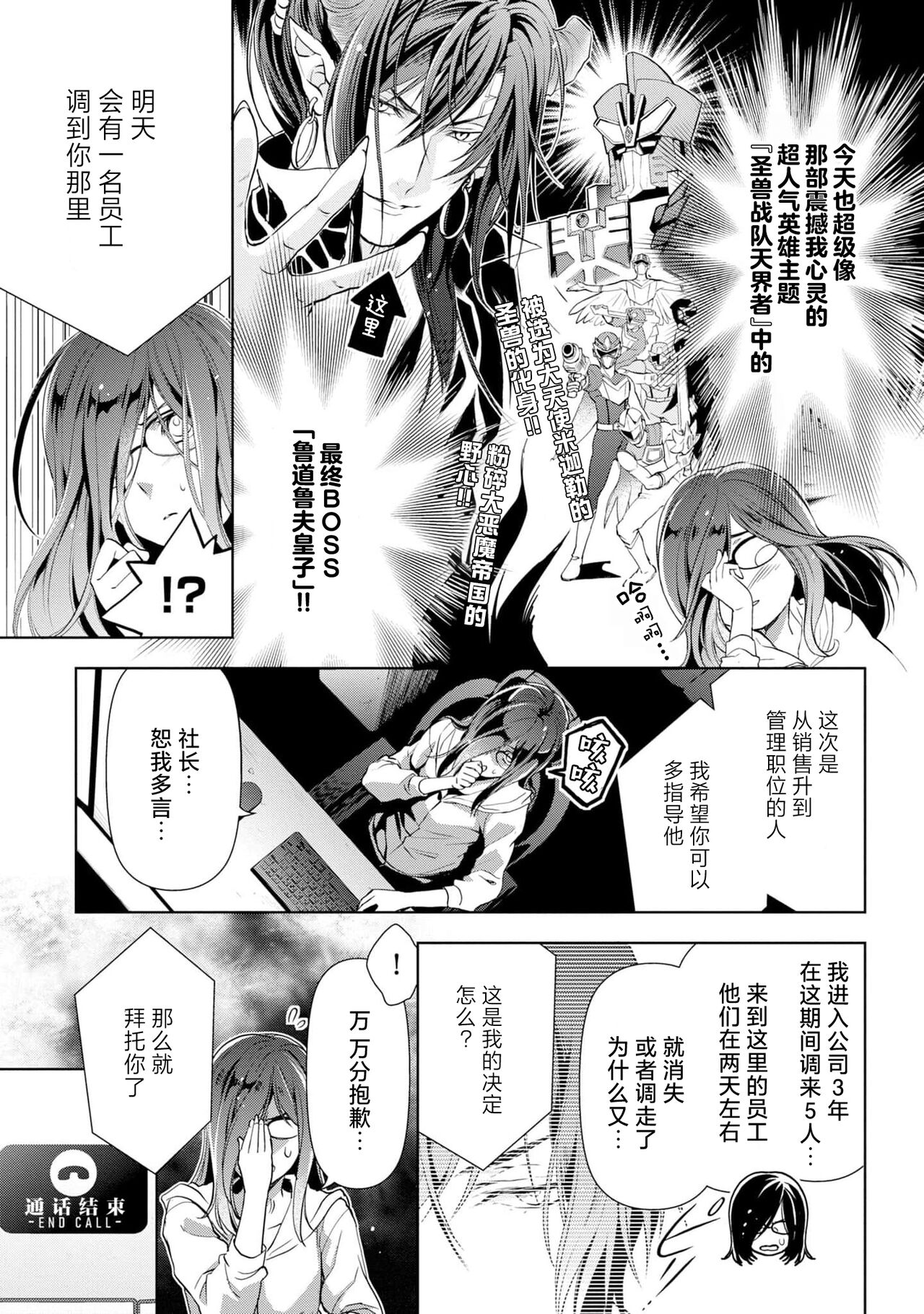 [Nozomu Ashika] negatibu chanto pojitibu-kun ~ jōshi no Are o sawatte kaeriuchi!?~ | 消极小姐和乐观先生~触摸上司的那个并进行反击！？~ 1-5+番外 [Chinese] [莉赛特汉化组] Bildnummer 12