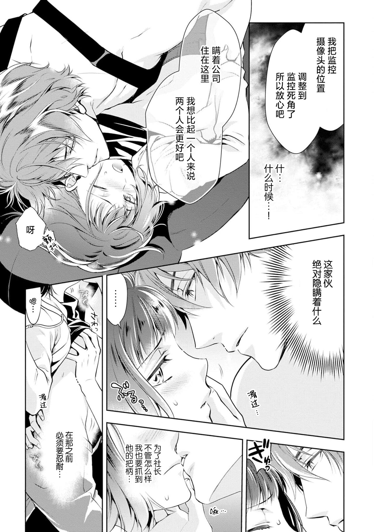 [Nozomu Ashika] negatibu chanto pojitibu-kun ~ jōshi no Are o sawatte kaeriuchi!?~ | 消极小姐和乐观先生~触摸上司的那个并进行反击！？~ 1-5+番外 [Chinese] [莉赛特汉化组] Bildnummer 54