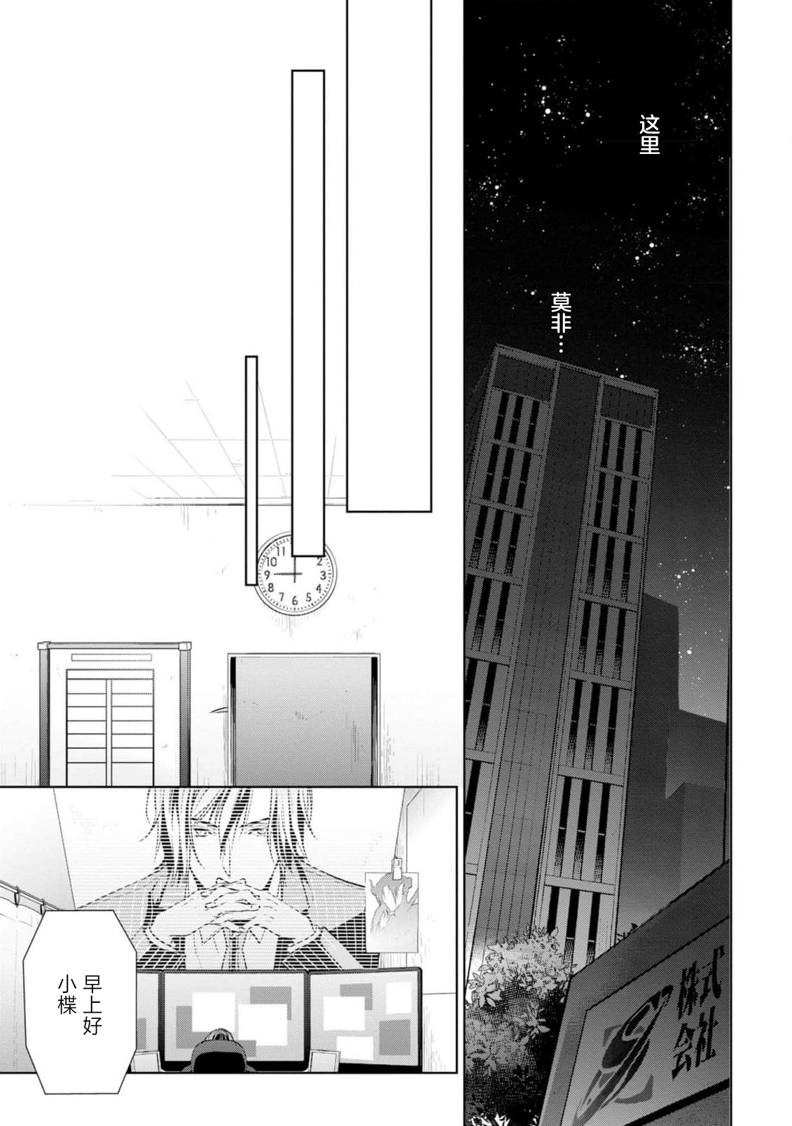 [Nozomu Ashika] negatibu chanto pojitibu-kun ~ jōshi no Are o sawatte kaeriuchi!?~ | 消极小姐和乐观先生~触摸上司的那个并进行反击！？~ 1-5+番外 [Chinese] [莉赛特汉化组] Bildnummer 72