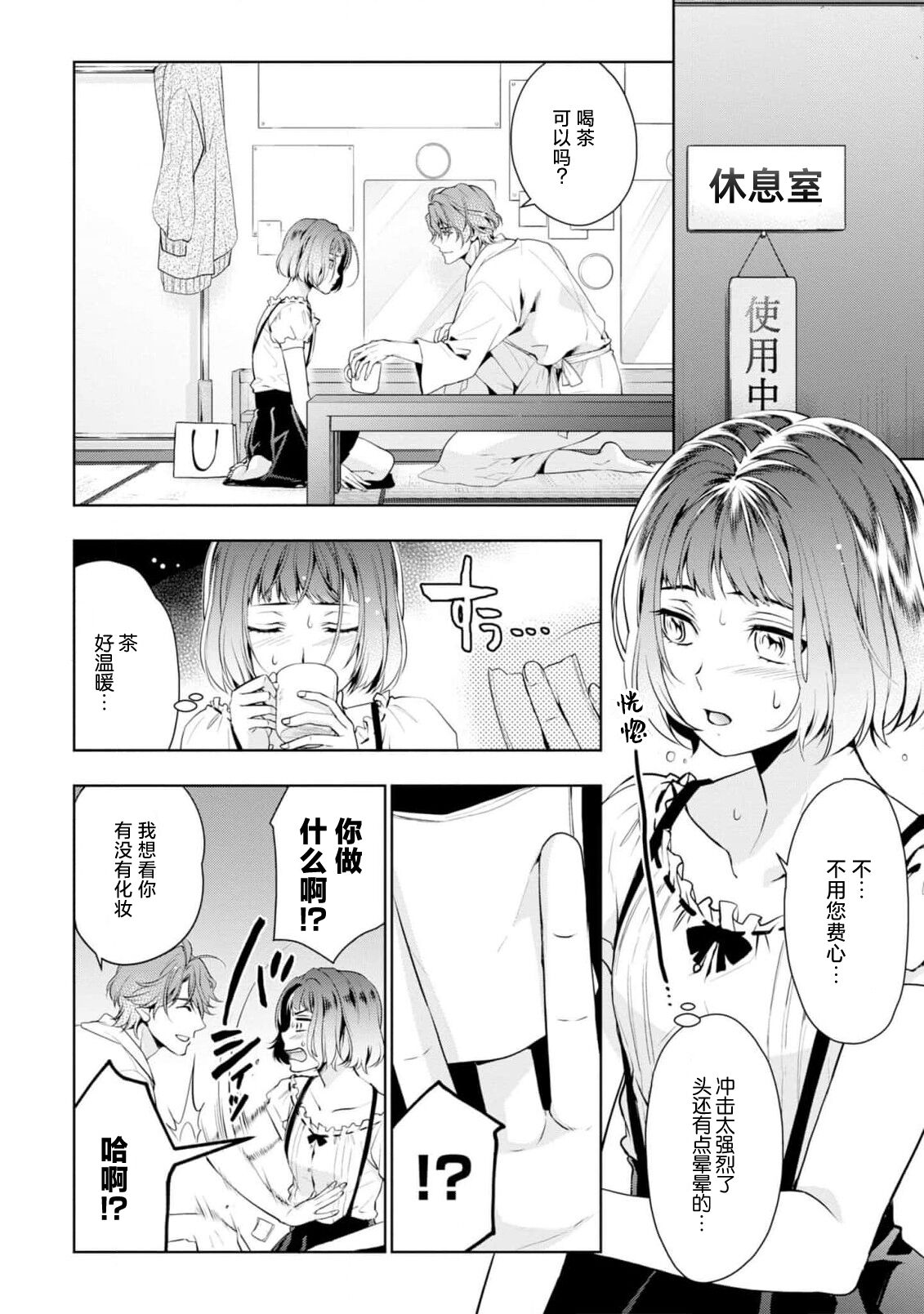 [Nozomu Ashika] negatibu chanto pojitibu-kun ~ jōshi no Are o sawatte kaeriuchi!?~ | 消极小姐和乐观先生~触摸上司的那个并进行反击！？~ 1-5+番外 [Chinese] [莉赛特汉化组] Bildnummer 91