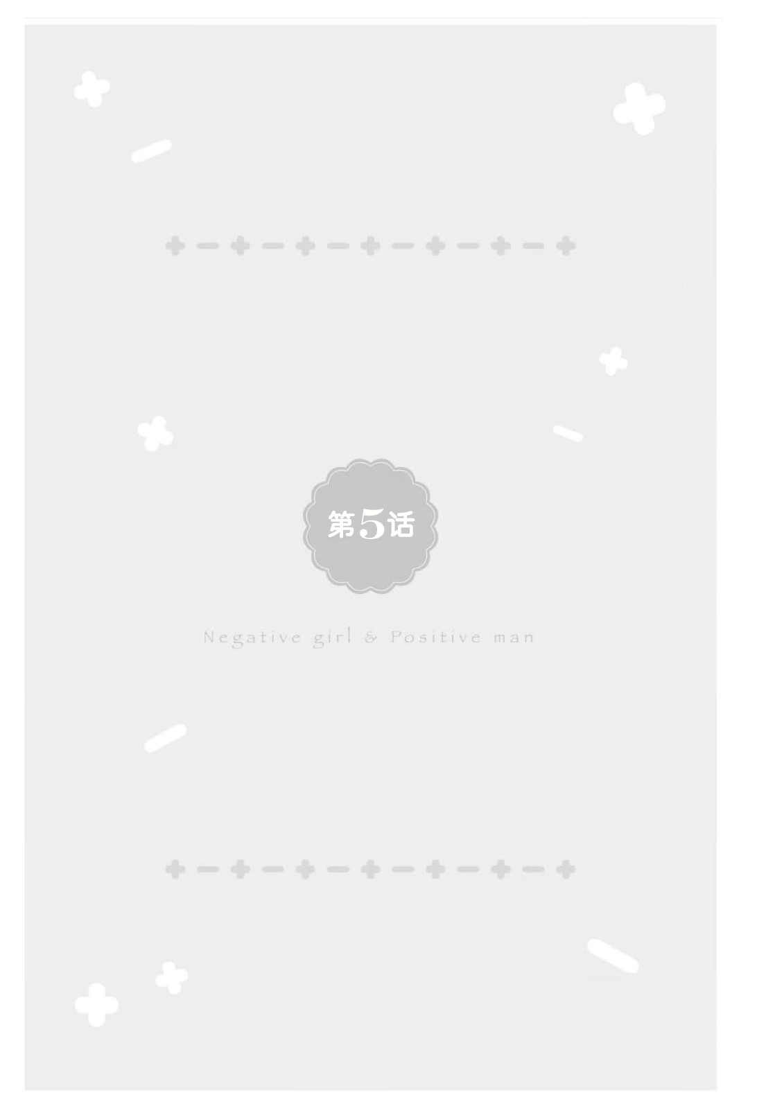 [Nozomu Ashika] negatibu chanto pojitibu-kun ~ jōshi no Are o sawatte kaeriuchi!?~ | 消极小姐和乐观先生~触摸上司的那个并进行反击！？~ 1-5+番外 [Chinese] [莉赛特汉化组] Bildnummer 110