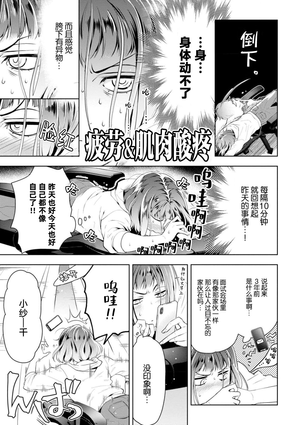 [Nozomu Ashika] negatibu chanto pojitibu-kun ~ jōshi no Are o sawatte kaeriuchi!?~ | 消极小姐和乐观先生~触摸上司的那个并进行反击！？~ 1-5+番外 [Chinese] [莉赛特汉化组] Bildnummer 116