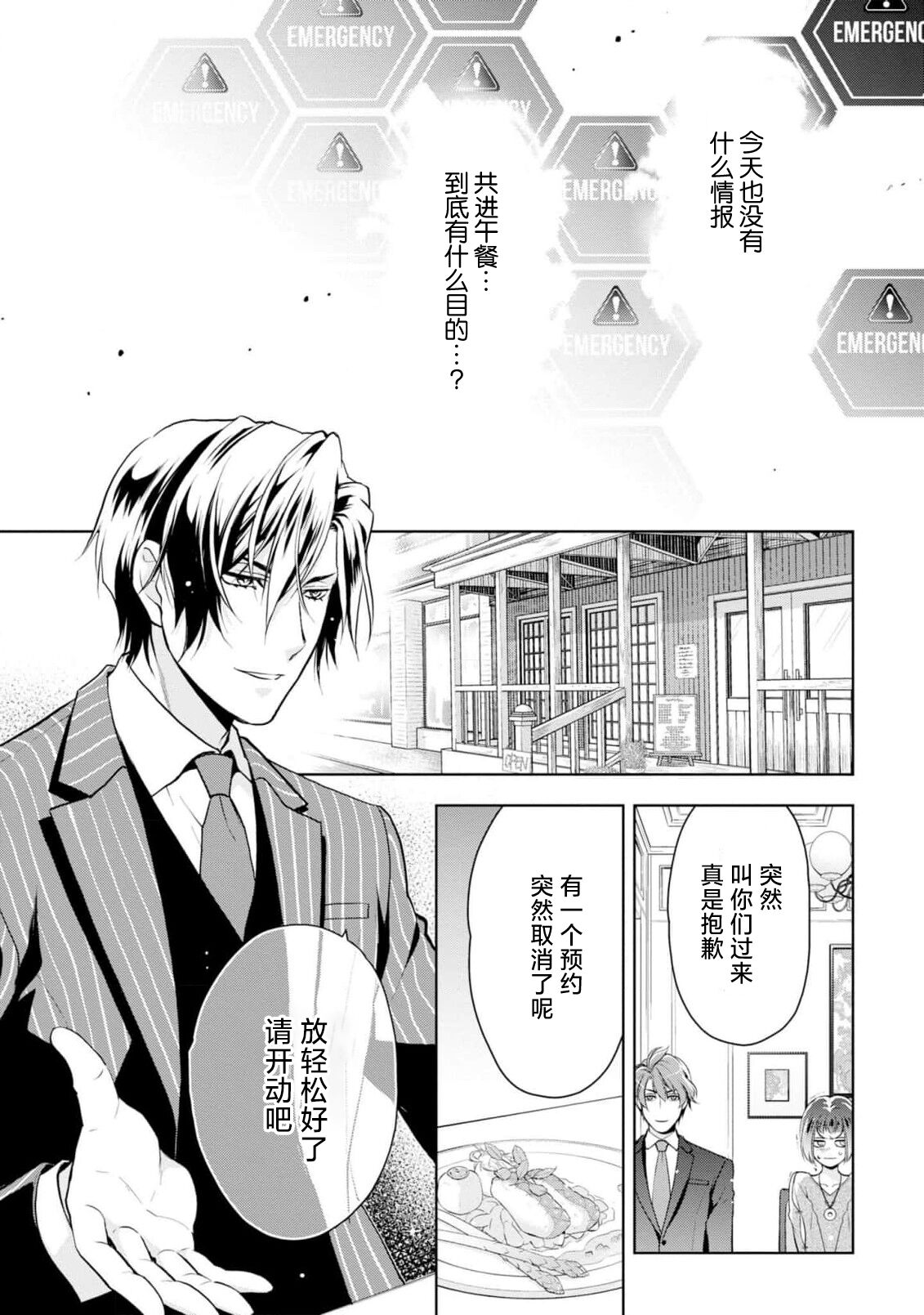 [Nozomu Ashika] negatibu chanto pojitibu-kun ~ jōshi no Are o sawatte kaeriuchi!?~ | 消极小姐和乐观先生~触摸上司的那个并进行反击！？~ 1-5+番外 [Chinese] [莉赛特汉化组] Bildnummer 118