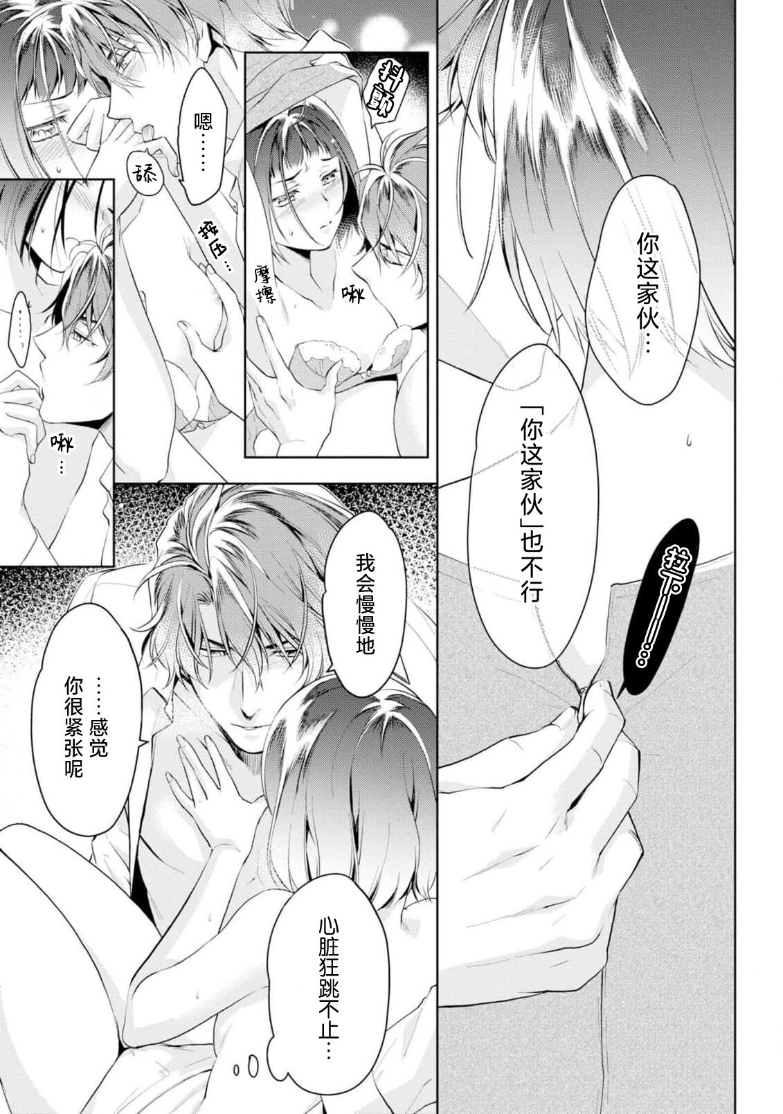 [Nozomu Ashika] negatibu chanto pojitibu-kun ~ jōshi no Are o sawatte kaeriuchi!?~ | 消极小姐和乐观先生~触摸上司的那个并进行反击！？~ 1-5+番外 [Chinese] [莉赛特汉化组] Bildnummer 132