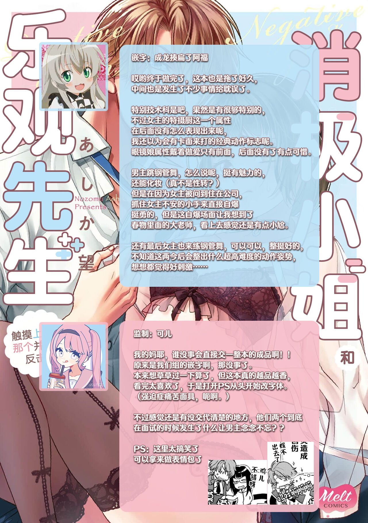 [Nozomu Ashika] negatibu chanto pojitibu-kun ~ jōshi no Are o sawatte kaeriuchi!?~ | 消极小姐和乐观先生~触摸上司的那个并进行反击！？~ 1-5+番外 [Chinese] [莉赛特汉化组] Bildnummer 149