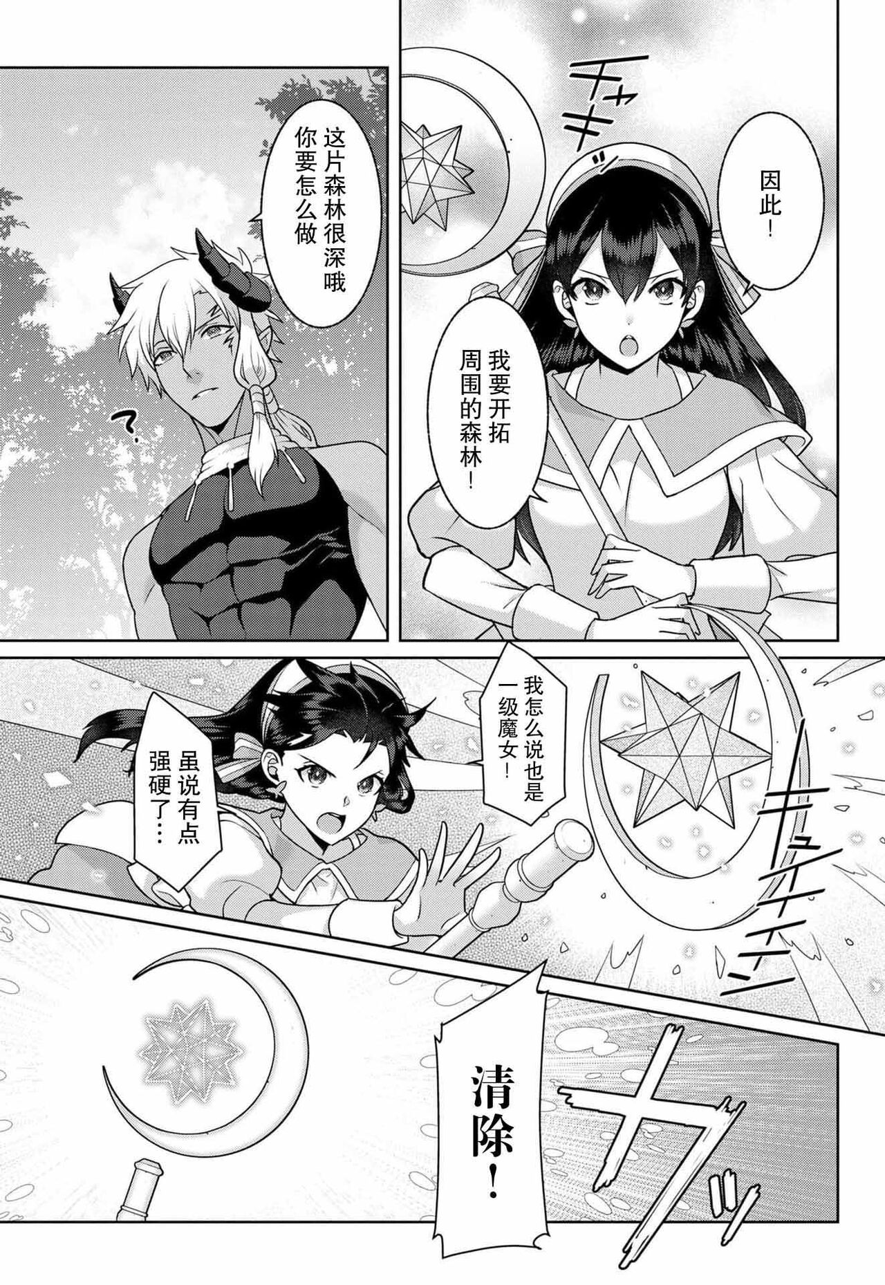 [Alice Nousesagi] tsuihō majo wa harapeko akuma o kainarasu | 流放魔女驯服了饿魔 1-5 end [Chinese] [莉赛特汉化组] image number 33