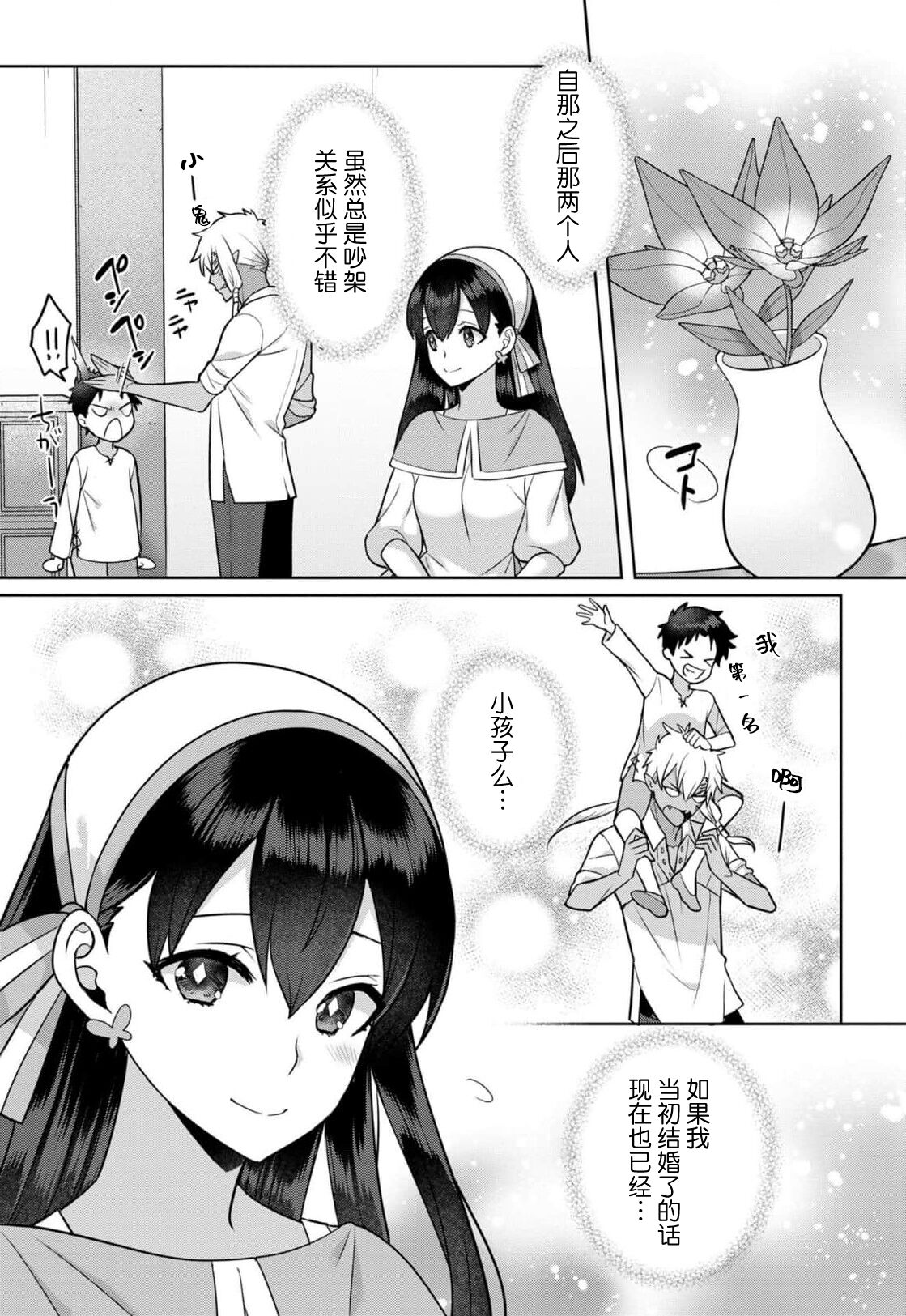 [Alice Nousesagi] tsuihō majo wa harapeko akuma o kainarasu | 流放魔女驯服了饿魔 1-5 end [Chinese] [莉赛特汉化组] image number 82