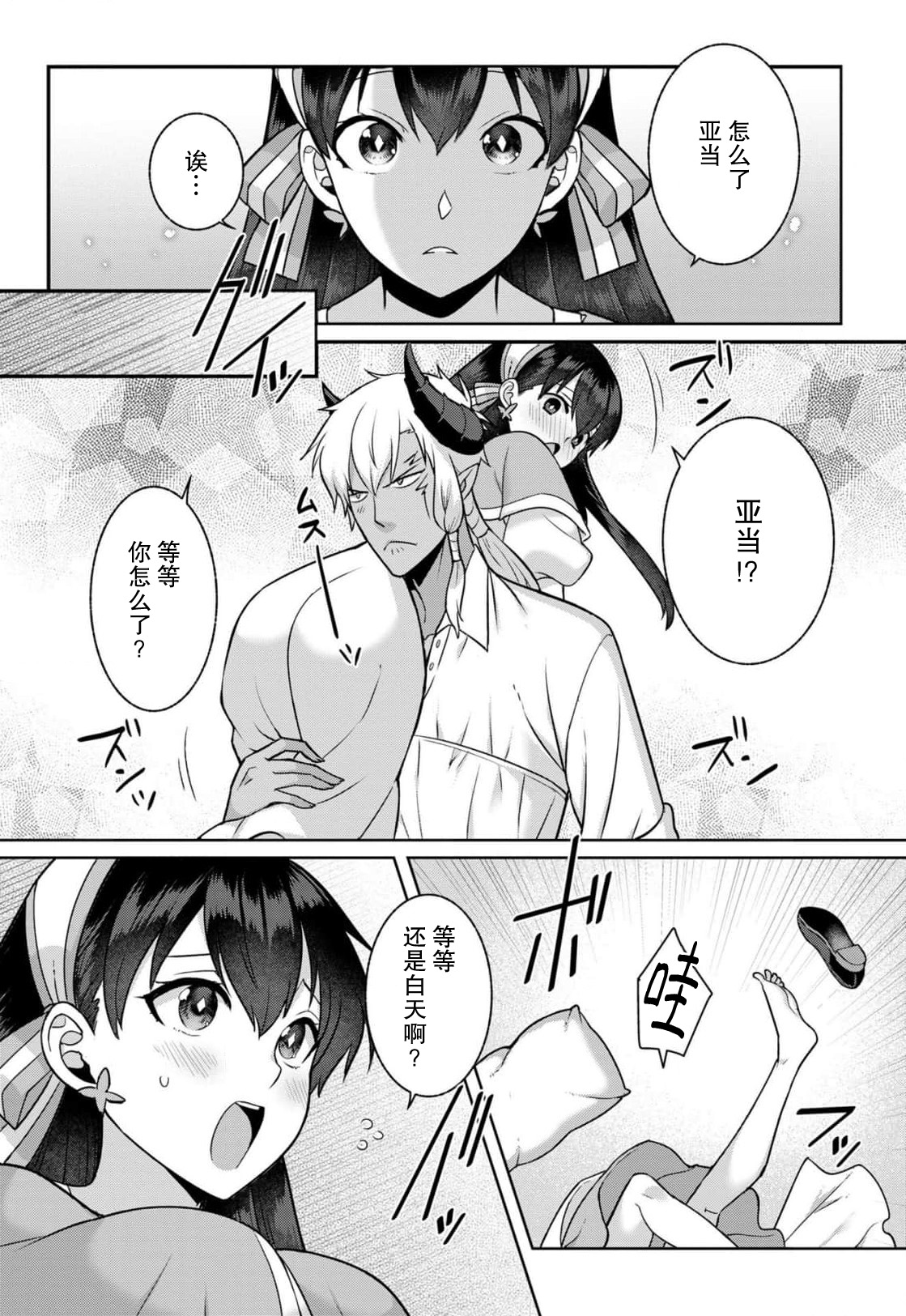 [Alice Nousesagi] tsuihō majo wa harapeko akuma o kainarasu | 流放魔女驯服了饿魔 1-5 end [Chinese] [莉赛特汉化组] image number 103