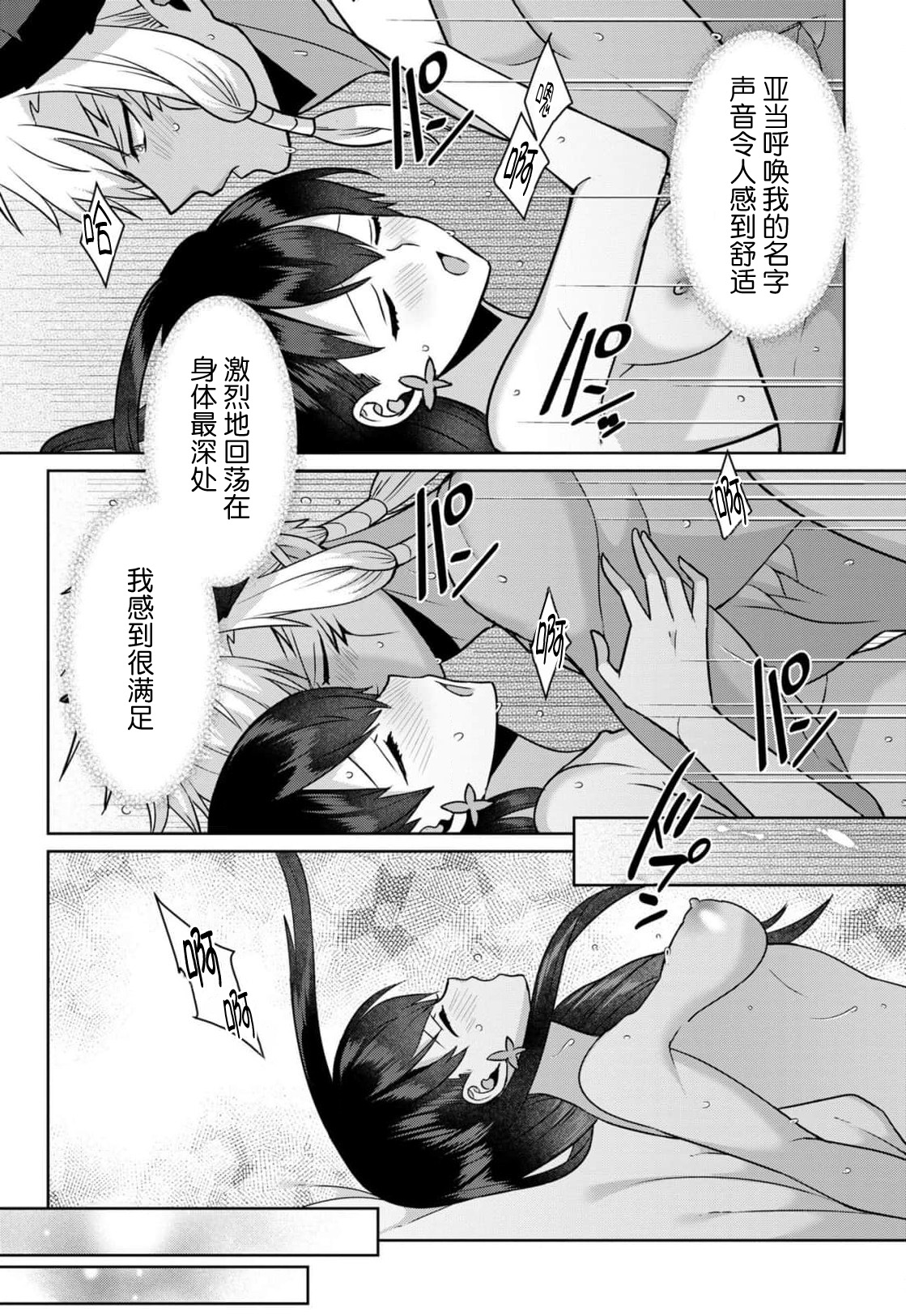 [Alice Nousesagi] tsuihō majo wa harapeko akuma o kainarasu | 流放魔女驯服了饿魔 1-5 end [Chinese] [莉赛特汉化组] image number 107