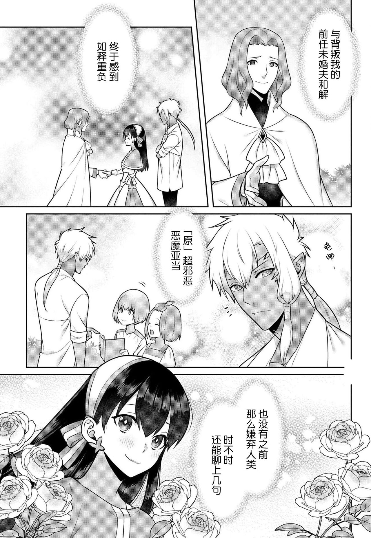 [Alice Nousesagi] tsuihō majo wa harapeko akuma o kainarasu | 流放魔女驯服了饿魔 1-5 end [Chinese] [莉赛特汉化组] image number 115