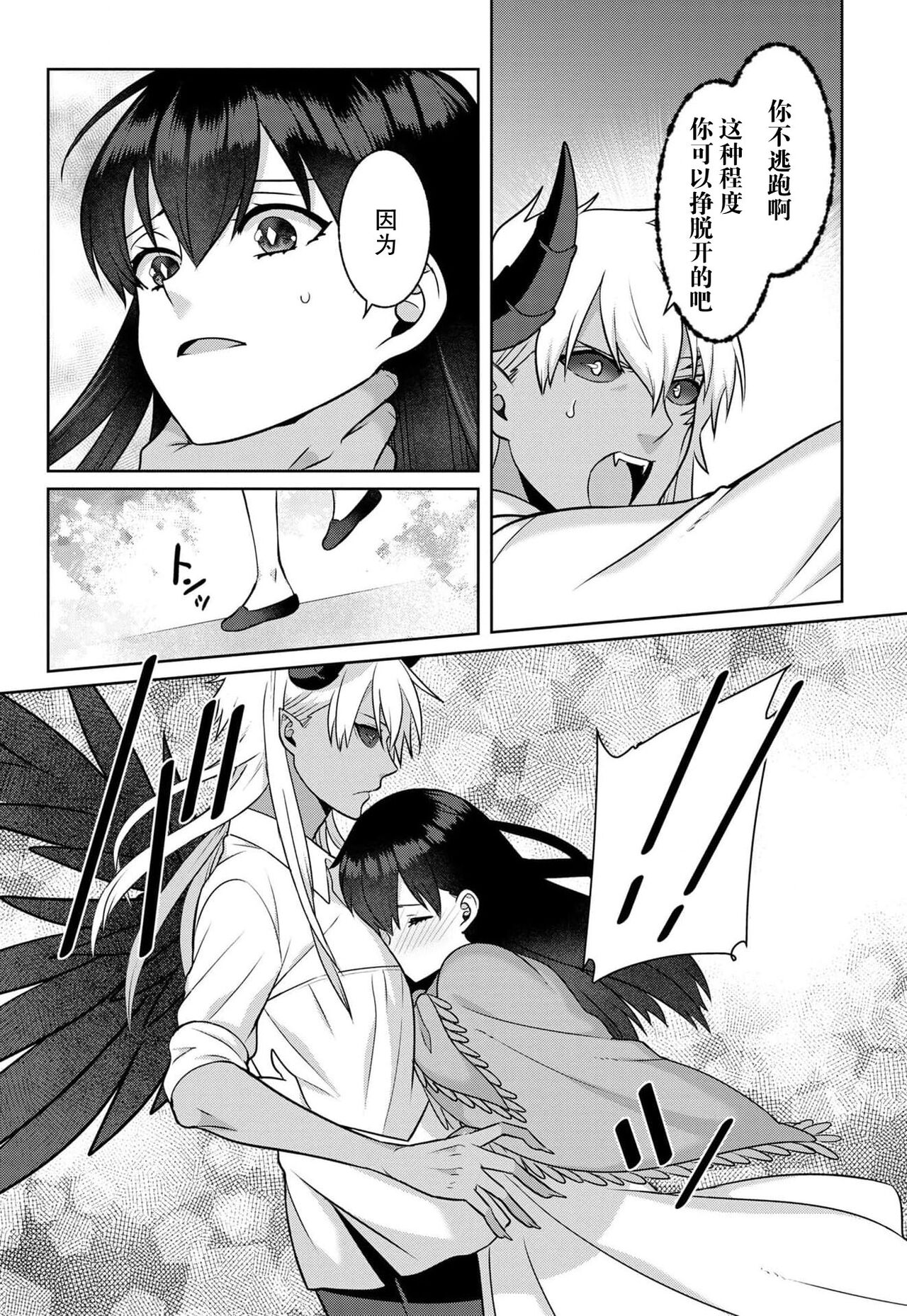 [Alice Nousesagi] tsuihō majo wa harapeko akuma o kainarasu | 流放魔女驯服了饿魔 1-5 end [Chinese] [莉赛特汉化组] image number 128