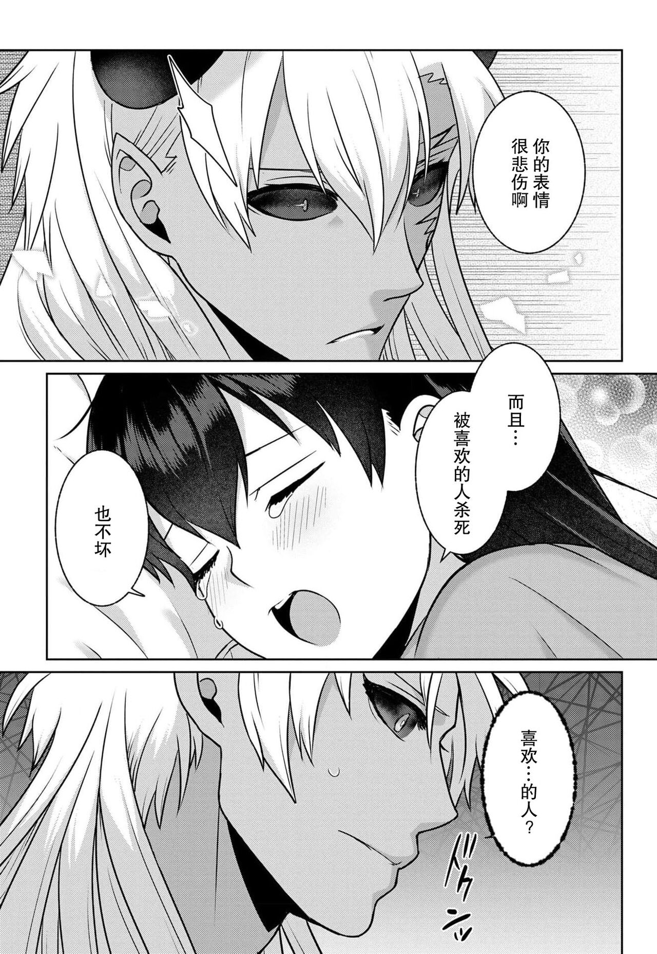 [Alice Nousesagi] tsuihō majo wa harapeko akuma o kainarasu | 流放魔女驯服了饿魔 1-5 end [Chinese] [莉赛特汉化组] image number 129