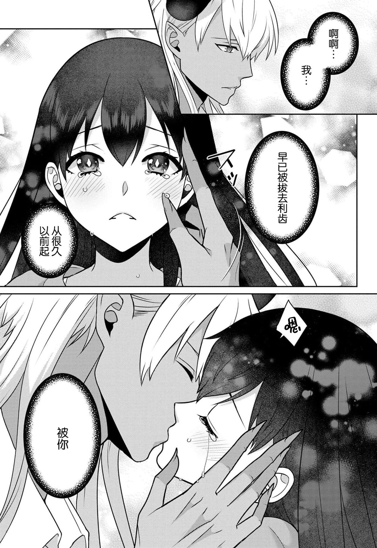 [Alice Nousesagi] tsuihō majo wa harapeko akuma o kainarasu | 流放魔女驯服了饿魔 1-5 end [Chinese] [莉赛特汉化组] image number 131