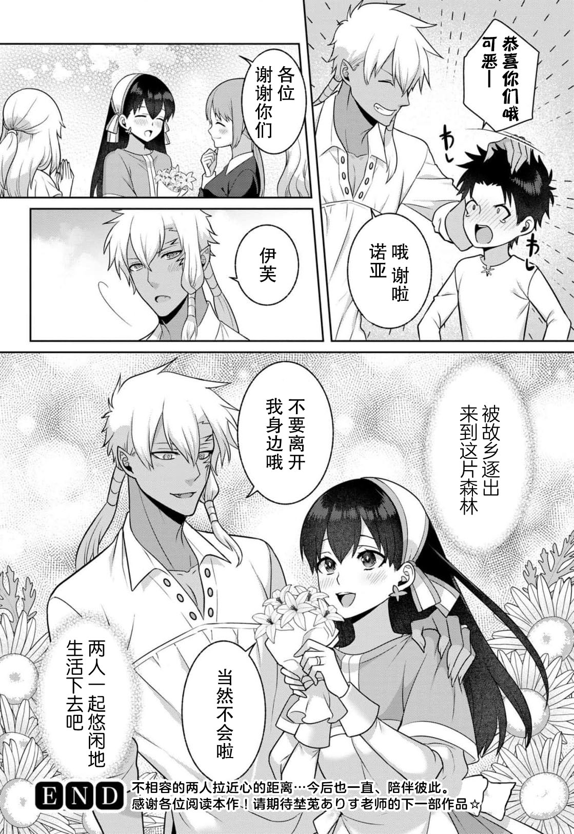 [Alice Nousesagi] tsuihō majo wa harapeko akuma o kainarasu | 流放魔女驯服了饿魔 1-5 end [Chinese] [莉赛特汉化组] image number 136