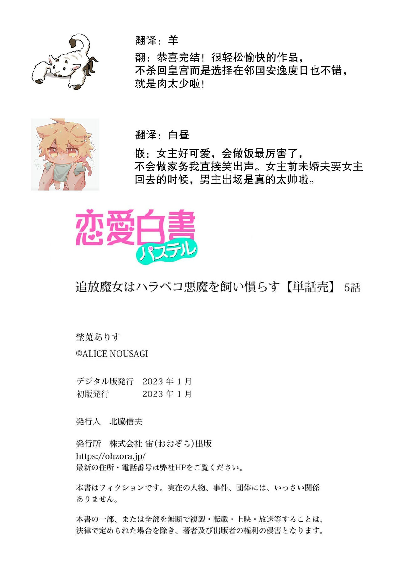 [Alice Nousesagi] tsuihō majo wa harapeko akuma o kainarasu | 流放魔女驯服了饿魔 1-5 end [Chinese] [莉赛特汉化组] image number 137