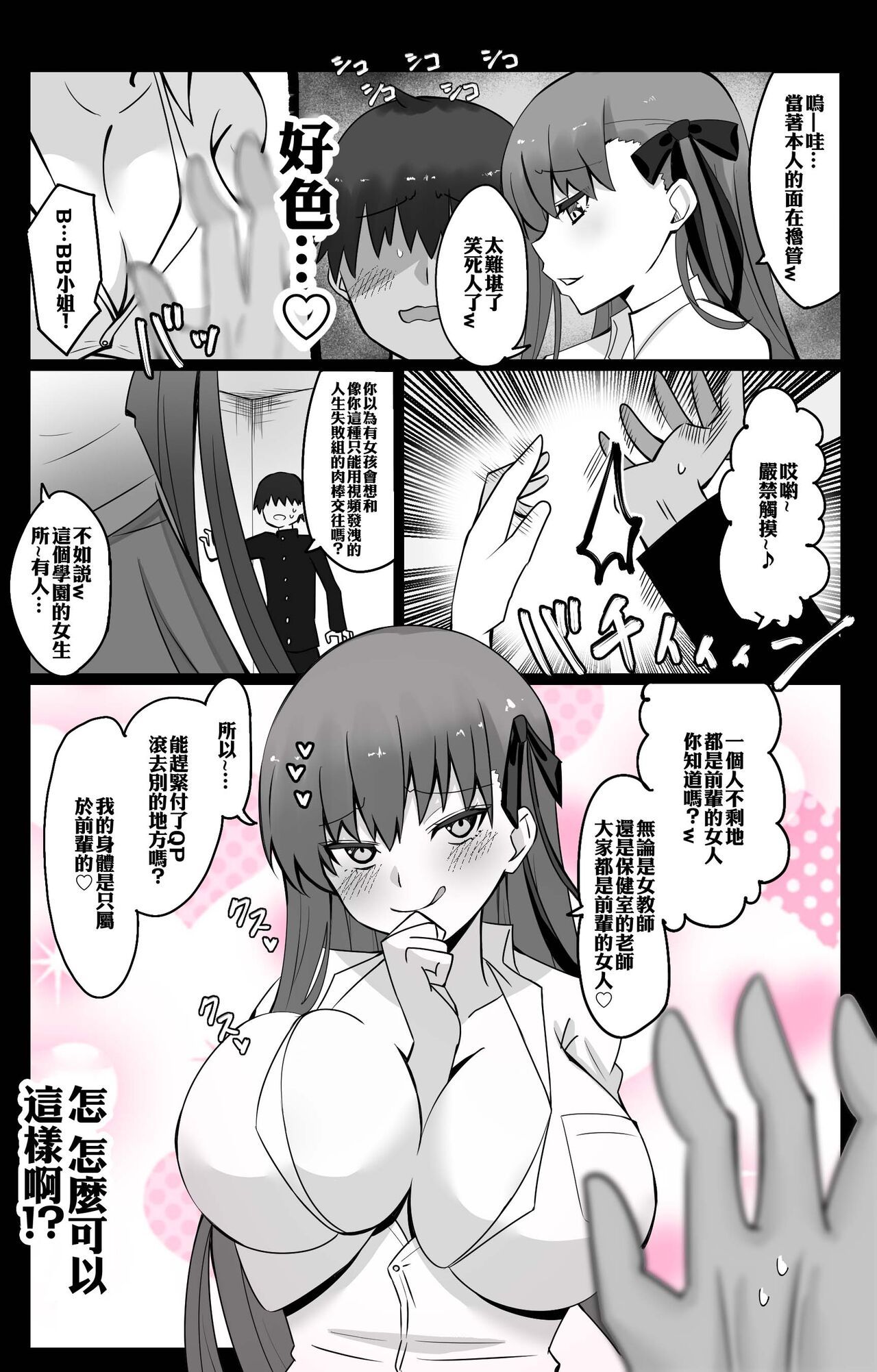 [4UU] 『カルデア学園BBちゃんねる部』〜BB編〜 (Fate Grand Order)[中国翻译] image number 4