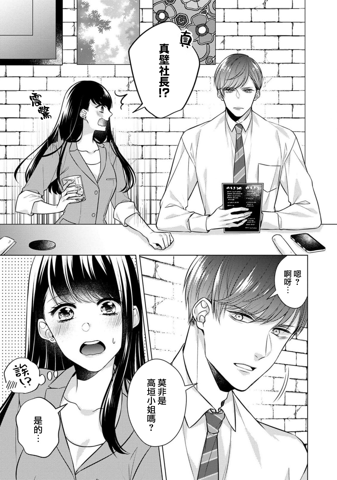 [Yamada pan] Doutei Ouji to Shojo Otome ~ 30-sai Made Shojo Deshita ga, Konotabi Makabe Shachou to SeFri Keiyaku Shichaimashita ~ | 宠爱王子和处女少女~30岁还是处女，这一次和真壁社长签订了炮友契约~ 1-4 [Chinese] [莉赛特汉化组] image number 10