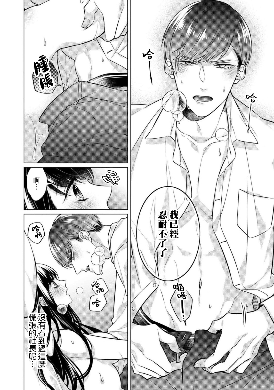 [Yamada pan] Doutei Ouji to Shojo Otome ~ 30-sai Made Shojo Deshita ga, Konotabi Makabe Shachou to SeFri Keiyaku Shichaimashita ~ | 宠爱王子和处女少女~30岁还是处女，这一次和真壁社长签订了炮友契约~ 1-4 [Chinese] [莉赛特汉化组] image number 29