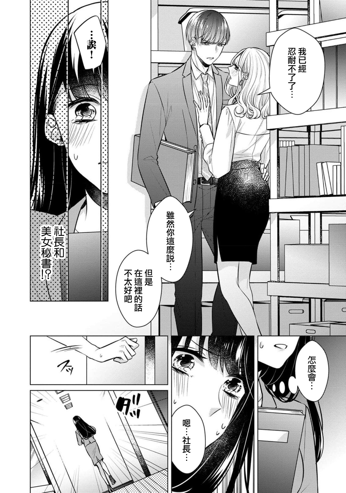 [Yamada pan] Doutei Ouji to Shojo Otome ~ 30-sai Made Shojo Deshita ga, Konotabi Makabe Shachou to SeFri Keiyaku Shichaimashita ~ | 宠爱王子和处女少女~30岁还是处女，这一次和真壁社长签订了炮友契约~ 1-4 [Chinese] [莉赛特汉化组] image number 44