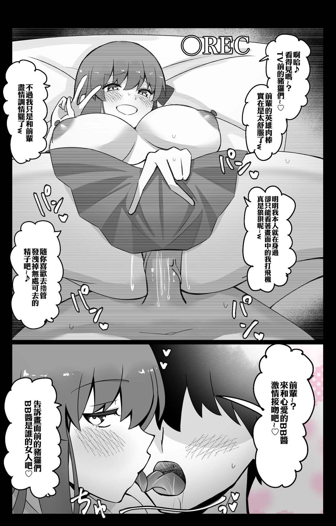 [4UU] "Chaldea Gakuen BB Channel-bu" ~BB Hen~ (Fate/Grand Order) [Chinese] image number 3