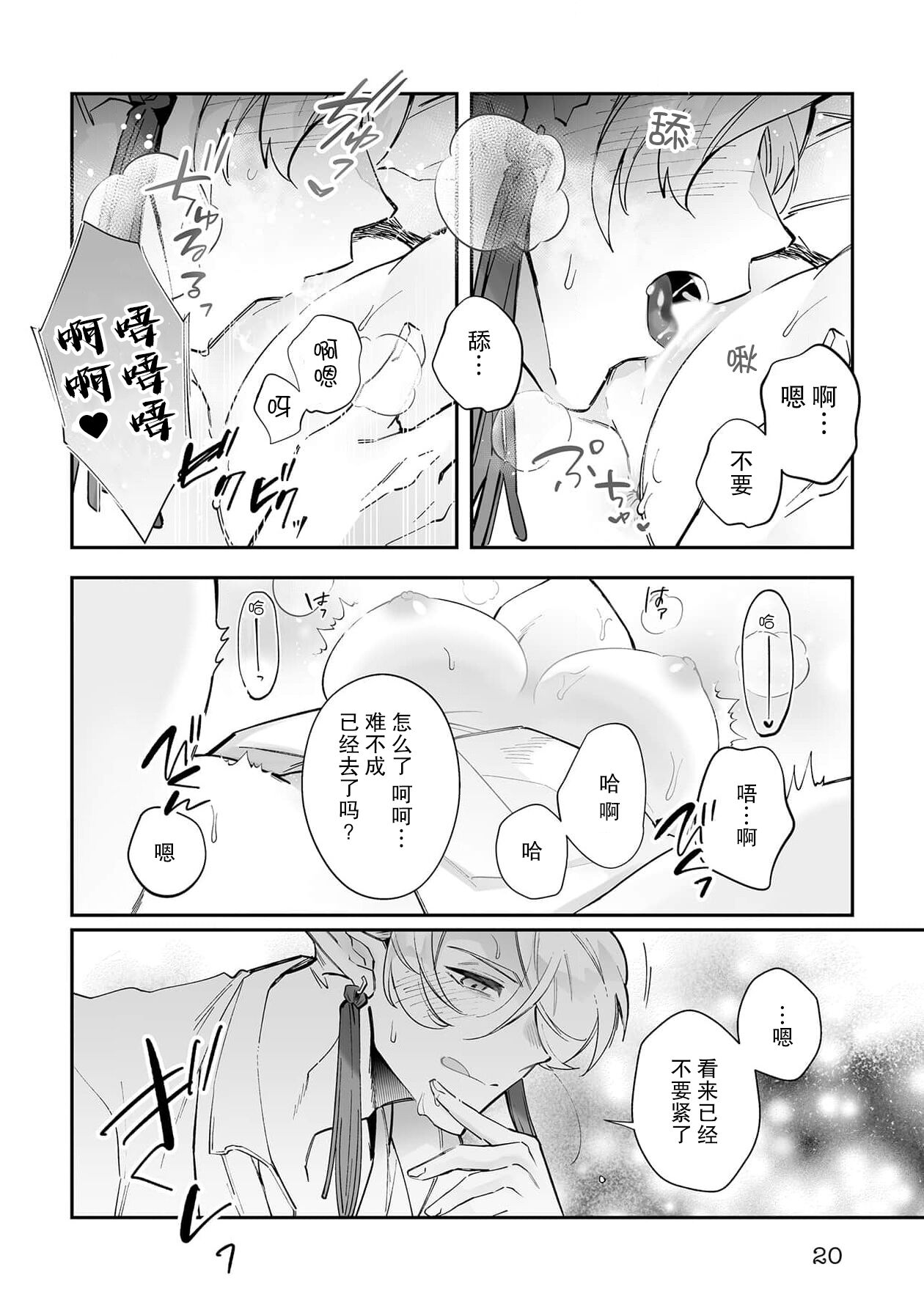 [Matagi Taro] Fujikawa Koiro, Isekai de Mechakucha Ikaserareru Koto ni Narimashita. ~Senshi mo Kenja mo Shinkan mo... Watashi no Karada ni Muchuu na no!?~ | 藤川恋色，在异世界被玩弄得一塌糊涂。战士、贤者、神官…都沉迷于我的身体！？~ 1-5 [Chinese] [莉赛特汉化组] 이미지 번호 49