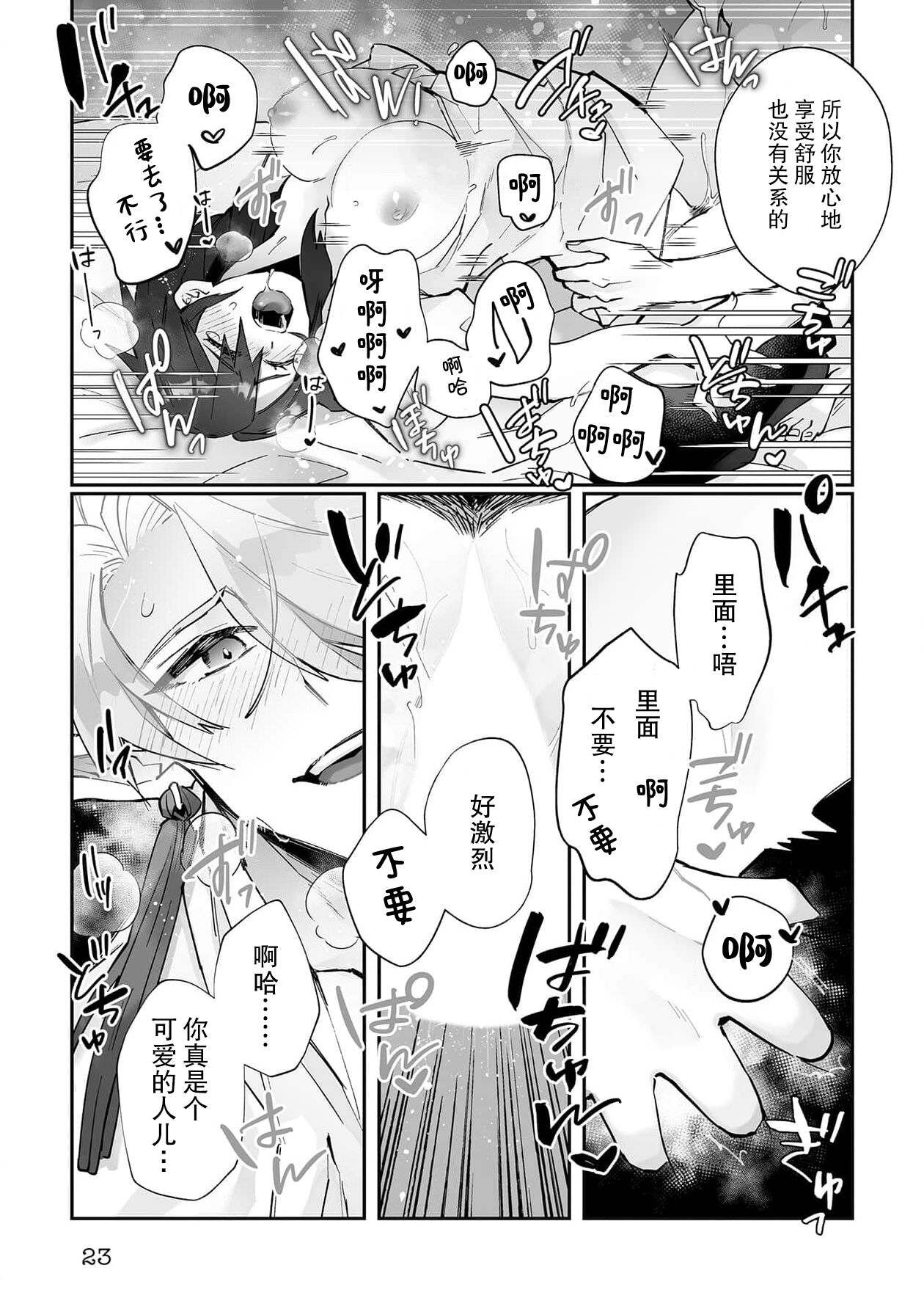 [Matagi Taro] Fujikawa Koiro, Isekai de Mechakucha Ikaserareru Koto ni Narimashita. ~Senshi mo Kenja mo Shinkan mo... Watashi no Karada ni Muchuu na no!?~ | 藤川恋色，在异世界被玩弄得一塌糊涂。战士、贤者、神官…都沉迷于我的身体！？~ 1-5 [Chinese] [莉赛特汉化组] 이미지 번호 52