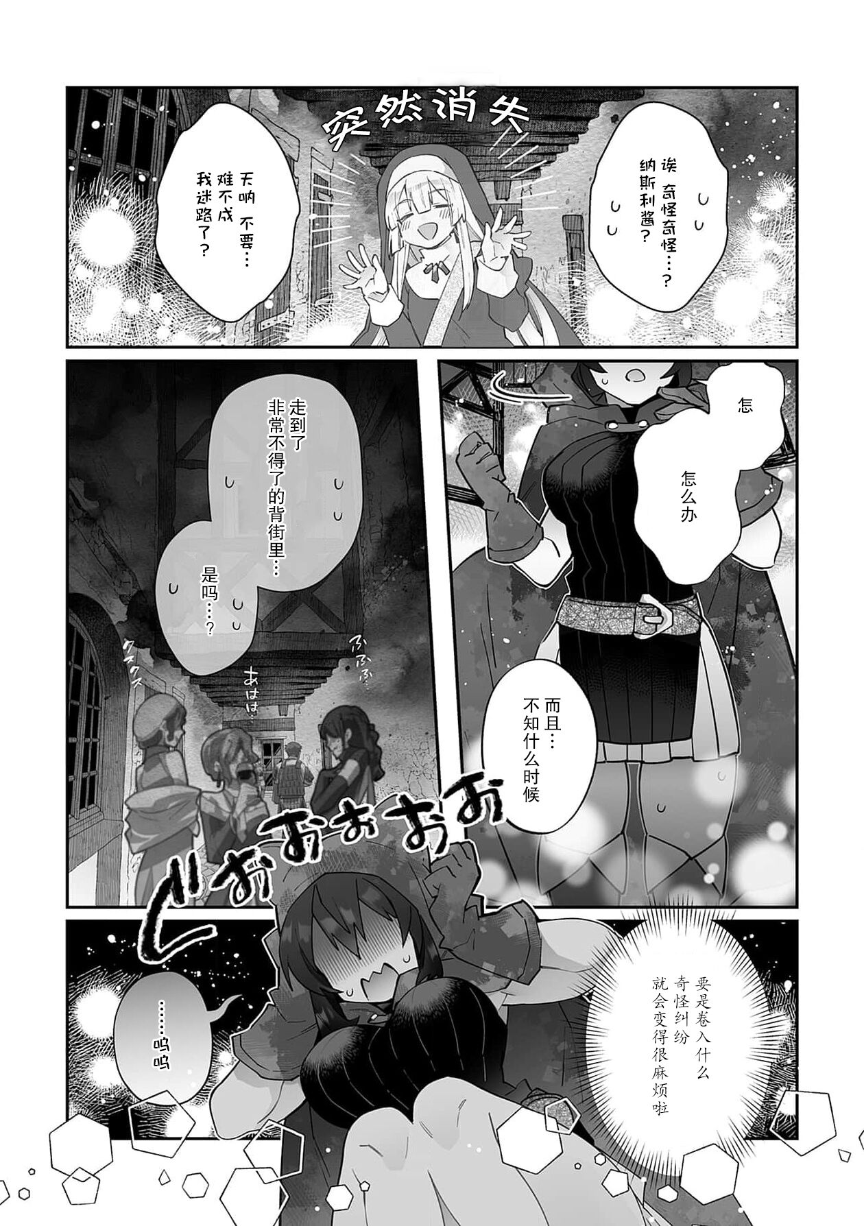 [Matagi Taro] Fujikawa Koiro, Isekai de Mechakucha Ikaserareru Koto ni Narimashita. ~Senshi mo Kenja mo Shinkan mo... Watashi no Karada ni Muchuu na no!?~ | 藤川恋色，在异世界被玩弄得一塌糊涂。战士、贤者、神官…都沉迷于我的身体！？~ 1-5 [Chinese] [莉赛特汉化组] 이미지 번호 67