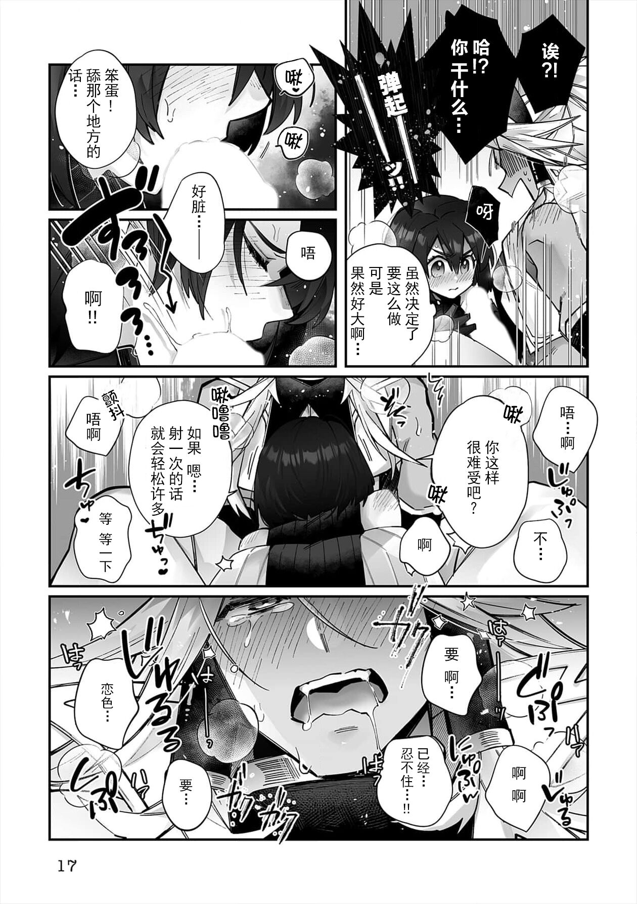 [Matagi Taro] Fujikawa Koiro, Isekai de Mechakucha Ikaserareru Koto ni Narimashita. ~Senshi mo Kenja mo Shinkan mo... Watashi no Karada ni Muchuu na no!?~ | 藤川恋色，在异世界被玩弄得一塌糊涂。战士、贤者、神官…都沉迷于我的身体！？~ 1-5 [Chinese] [莉赛特汉化组] 이미지 번호 102