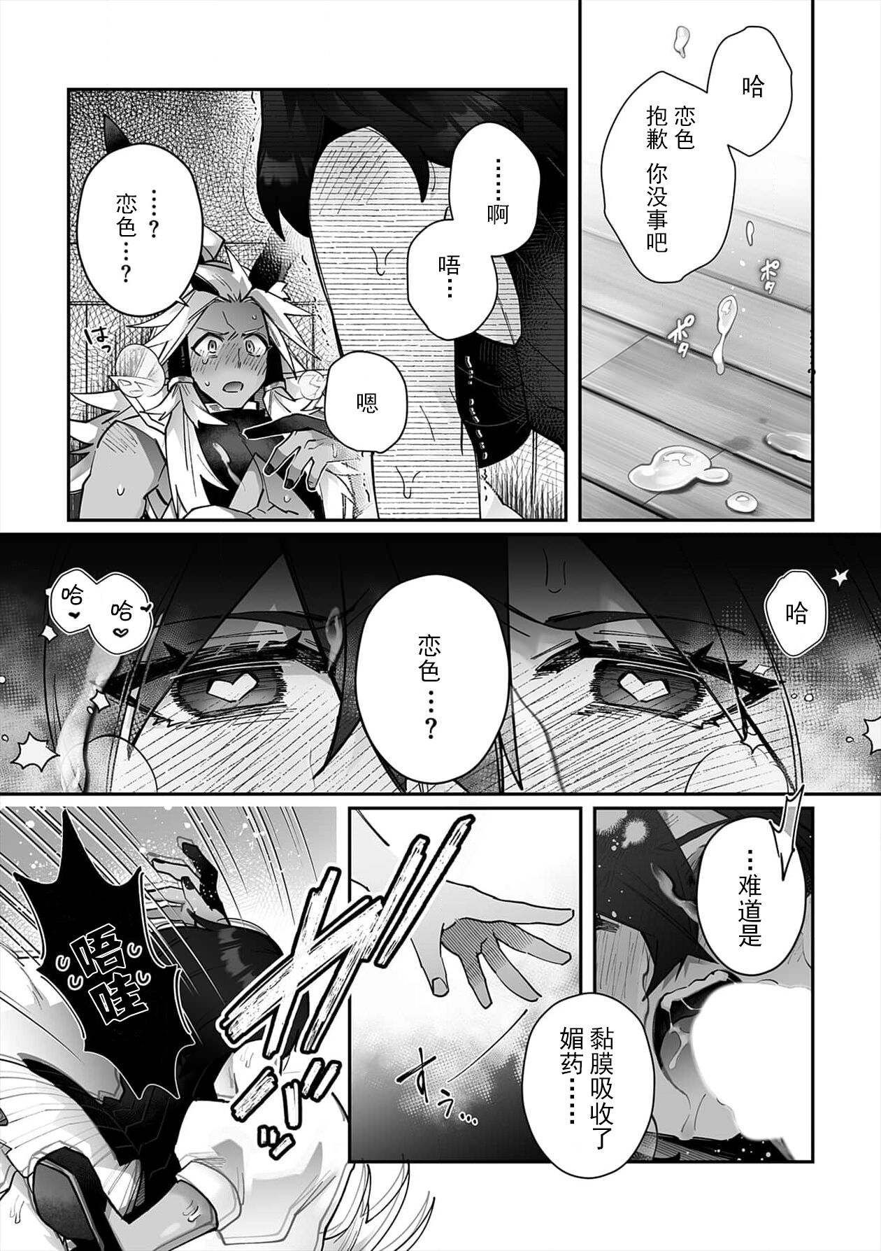 [Matagi Taro] Fujikawa Koiro, Isekai de Mechakucha Ikaserareru Koto ni Narimashita. ~Senshi mo Kenja mo Shinkan mo... Watashi no Karada ni Muchuu na no!?~ | 藤川恋色，在异世界被玩弄得一塌糊涂。战士、贤者、神官…都沉迷于我的身体！？~ 1-5 [Chinese] [莉赛特汉化组] 이미지 번호 104