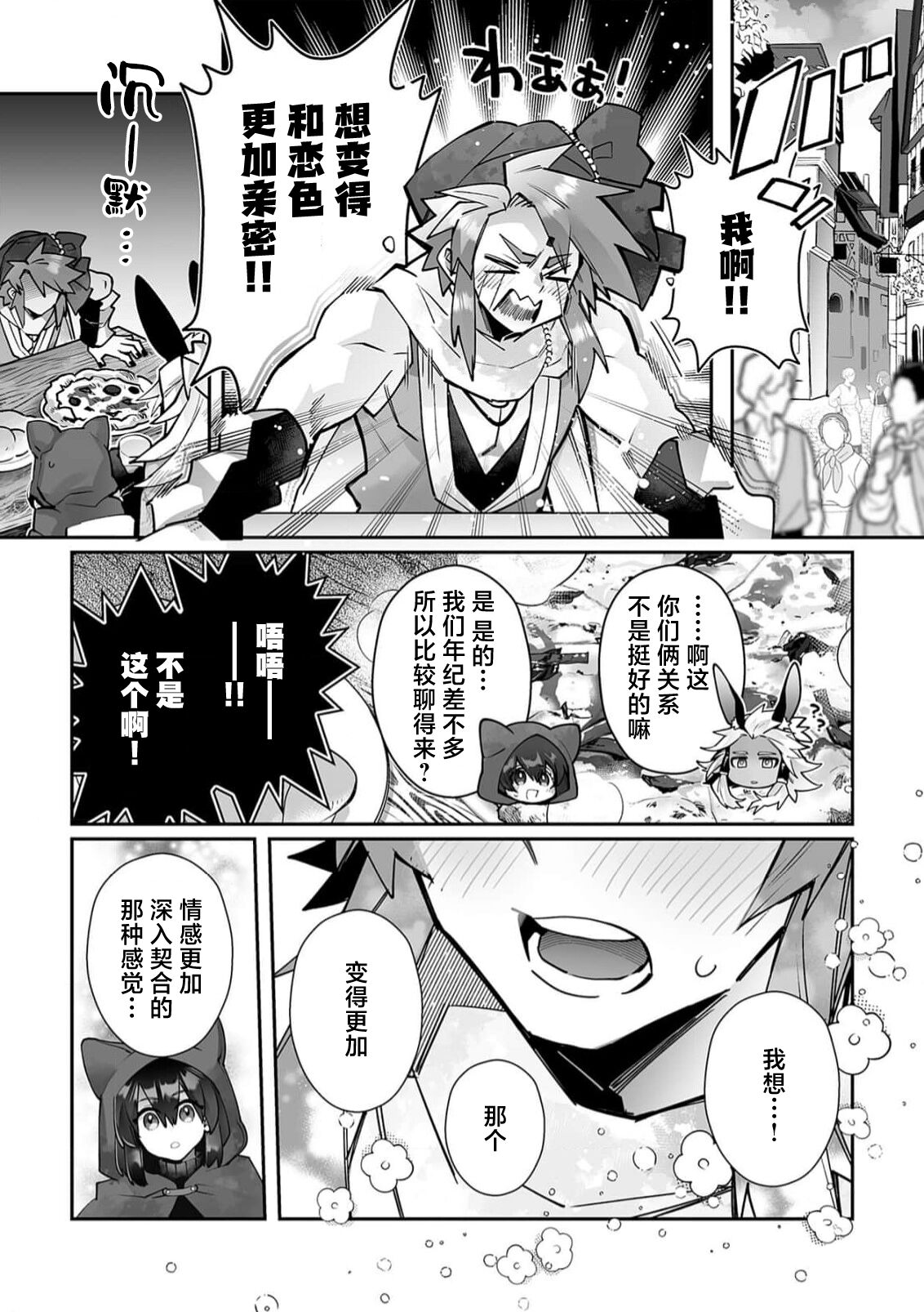 [Matagi Taro] Fujikawa Koiro, Isekai de Mechakucha Ikaserareru Koto ni Narimashita. ~Senshi mo Kenja mo Shinkan mo... Watashi no Karada ni Muchuu na no!?~ | 藤川恋色，在异世界被玩弄得一塌糊涂。战士、贤者、神官…都沉迷于我的身体！？~ 1-5 [Chinese] [莉赛特汉化组] 이미지 번호 118