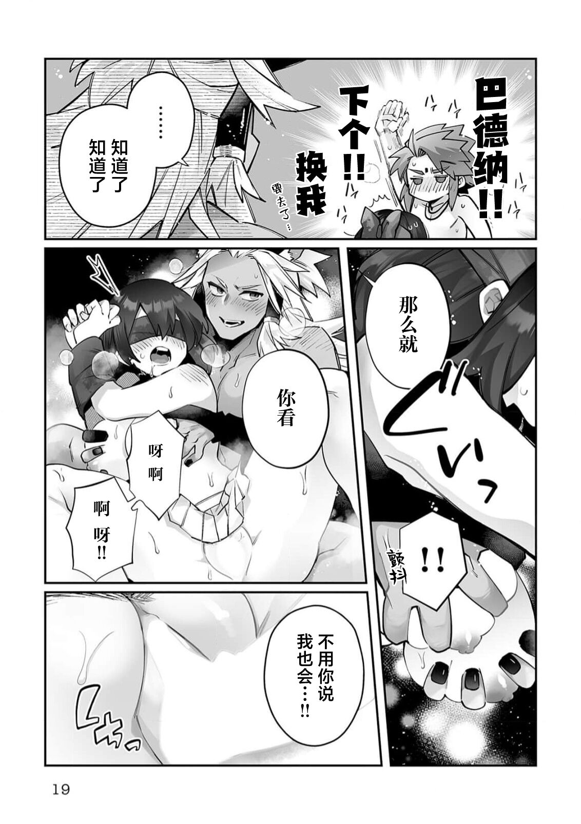 [Matagi Taro] Fujikawa Koiro, Isekai de Mechakucha Ikaserareru Koto ni Narimashita. ~Senshi mo Kenja mo Shinkan mo... Watashi no Karada ni Muchuu na no!?~ | 藤川恋色，在异世界被玩弄得一塌糊涂。战士、贤者、神官…都沉迷于我的身体！？~ 1-5 [Chinese] [莉赛特汉化组] 이미지 번호 132