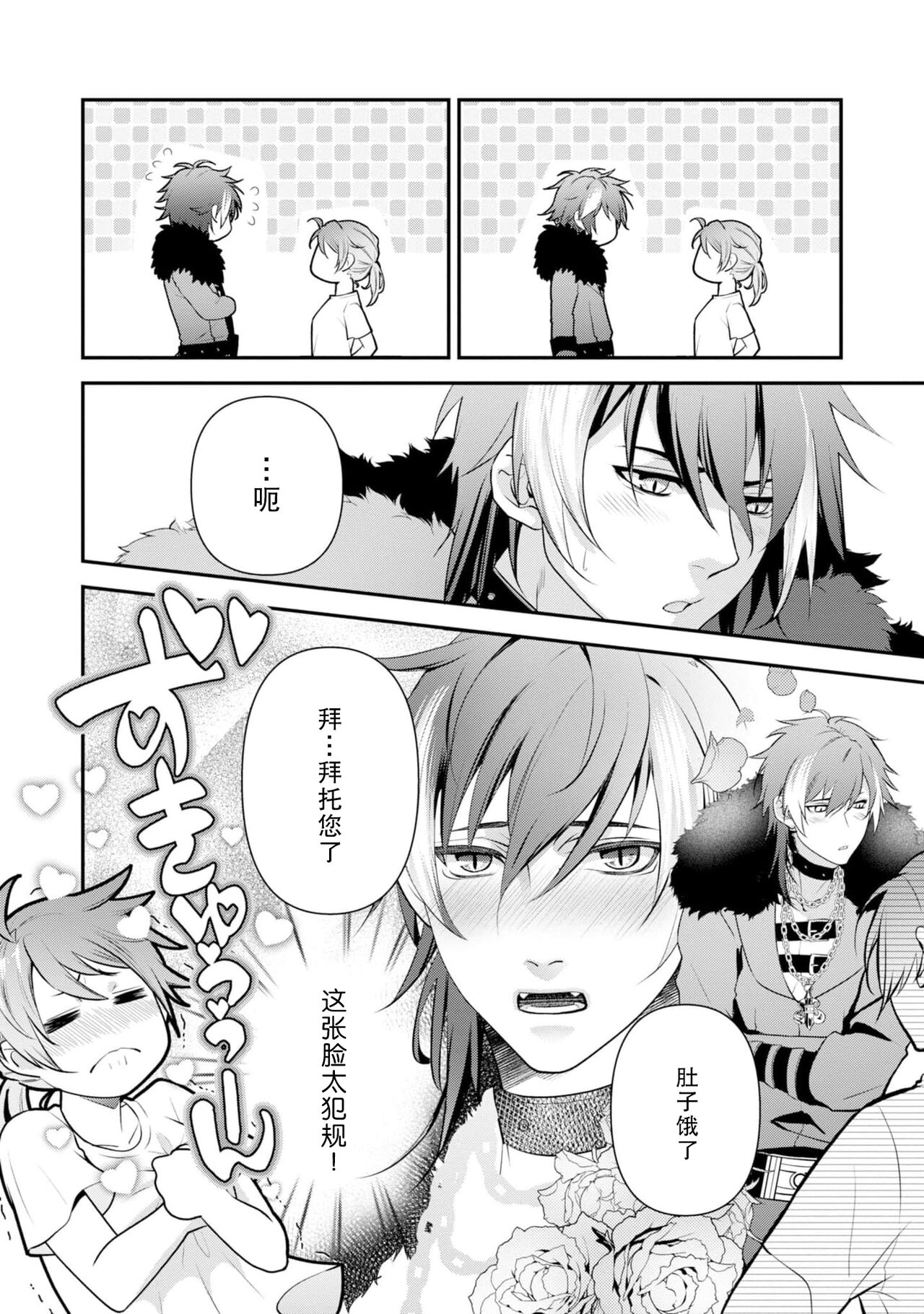 [Ishihama / Aoi Chizu] LasBoss ga Tensei shite kita node DT Moraimashita | 最终BOSS转生而来，因此拿下了他的童贞 1-9 end [Chinese] [莉赛特汉化组] image number 19