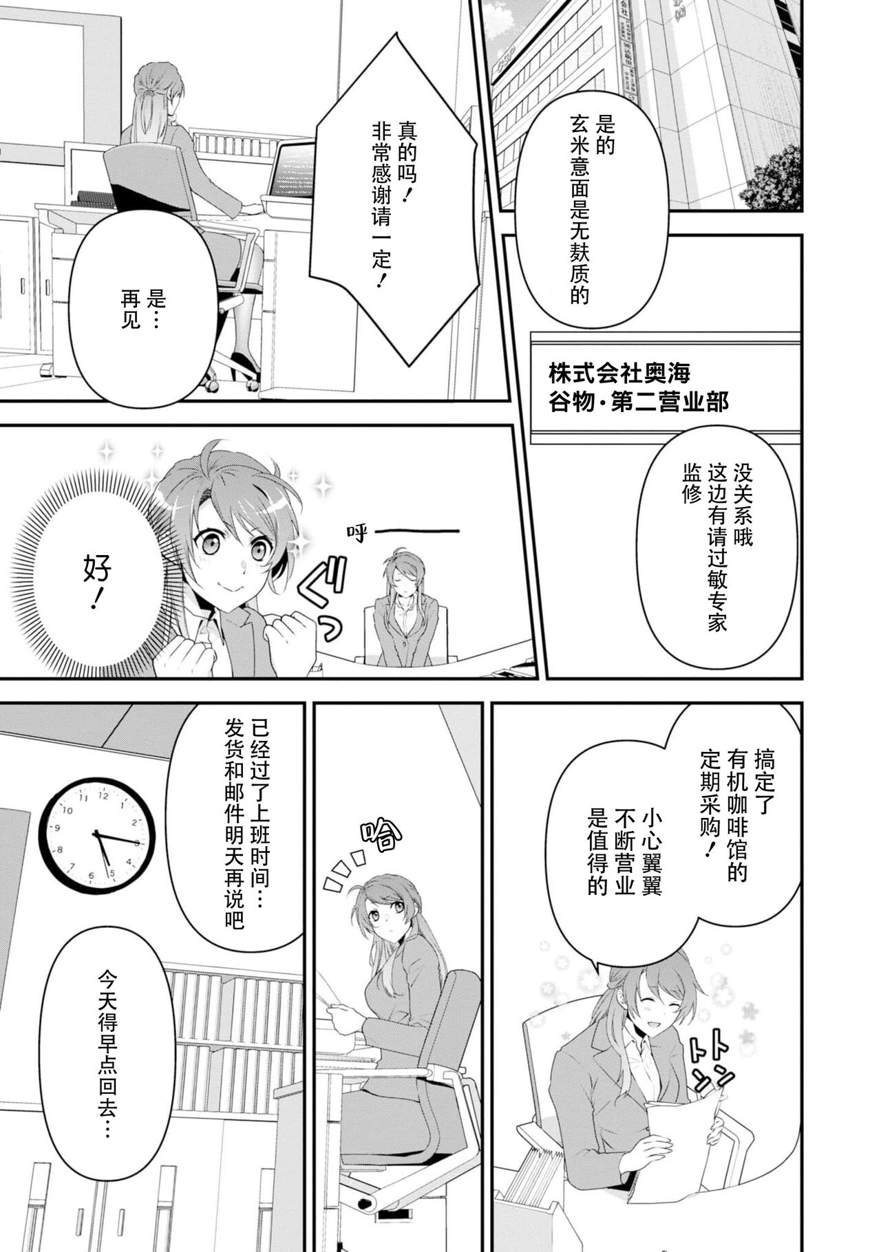 [Ishihama / Aoi Chizu] LasBoss ga Tensei shite kita node DT Moraimashita | 最终BOSS转生而来，因此拿下了他的童贞 1-9 end [Chinese] [莉赛特汉化组] image number 37