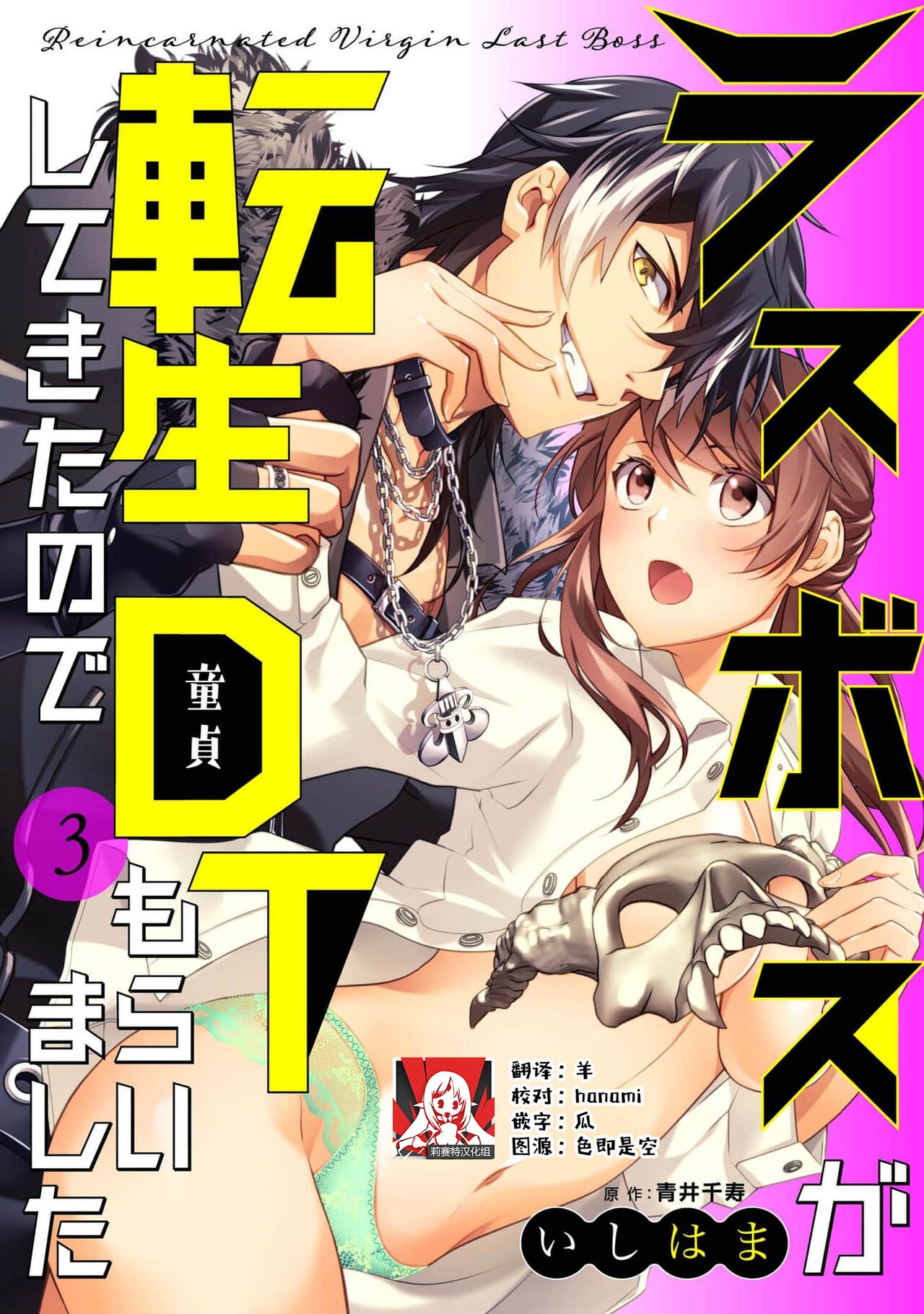 [Ishihama / Aoi Chizu] LasBoss ga Tensei shite kita node DT Moraimashita | 最终BOSS转生而来，因此拿下了他的童贞 1-9 end [Chinese] [莉赛特汉化组] image number 67