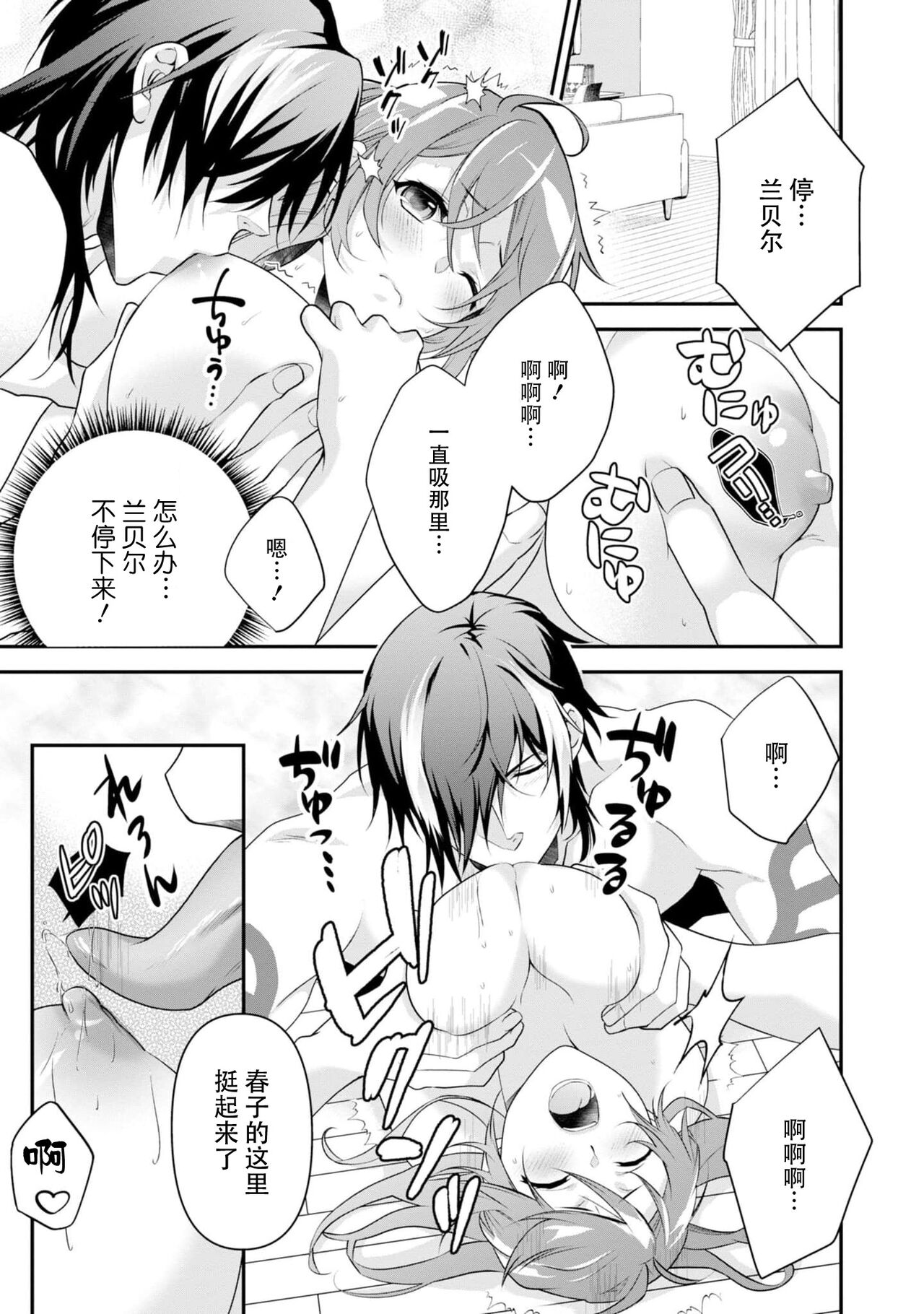 [Ishihama / Aoi Chizu] LasBoss ga Tensei shite kita node DT Moraimashita | 最终BOSS转生而来，因此拿下了他的童贞 1-9 end [Chinese] [莉赛特汉化组] image number 68