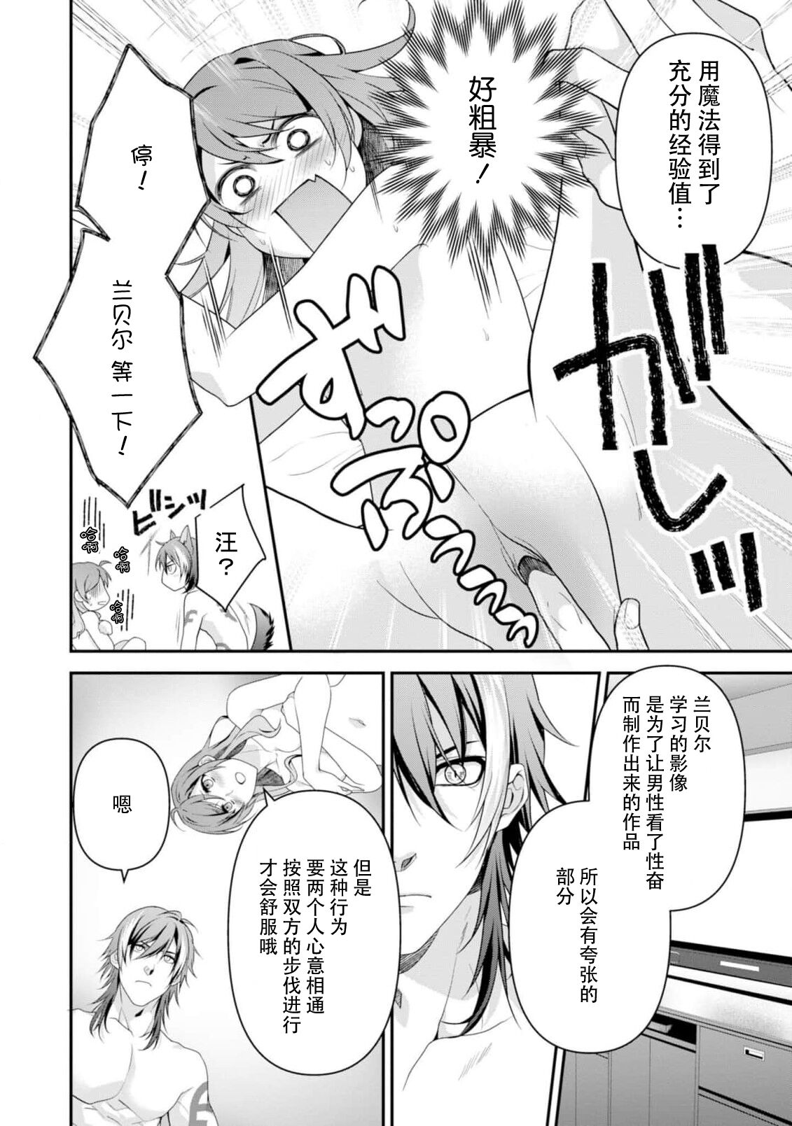 [Ishihama / Aoi Chizu] LasBoss ga Tensei shite kita node DT Moraimashita | 最终BOSS转生而来，因此拿下了他的童贞 1-9 end [Chinese] [莉赛特汉化组] image number 135