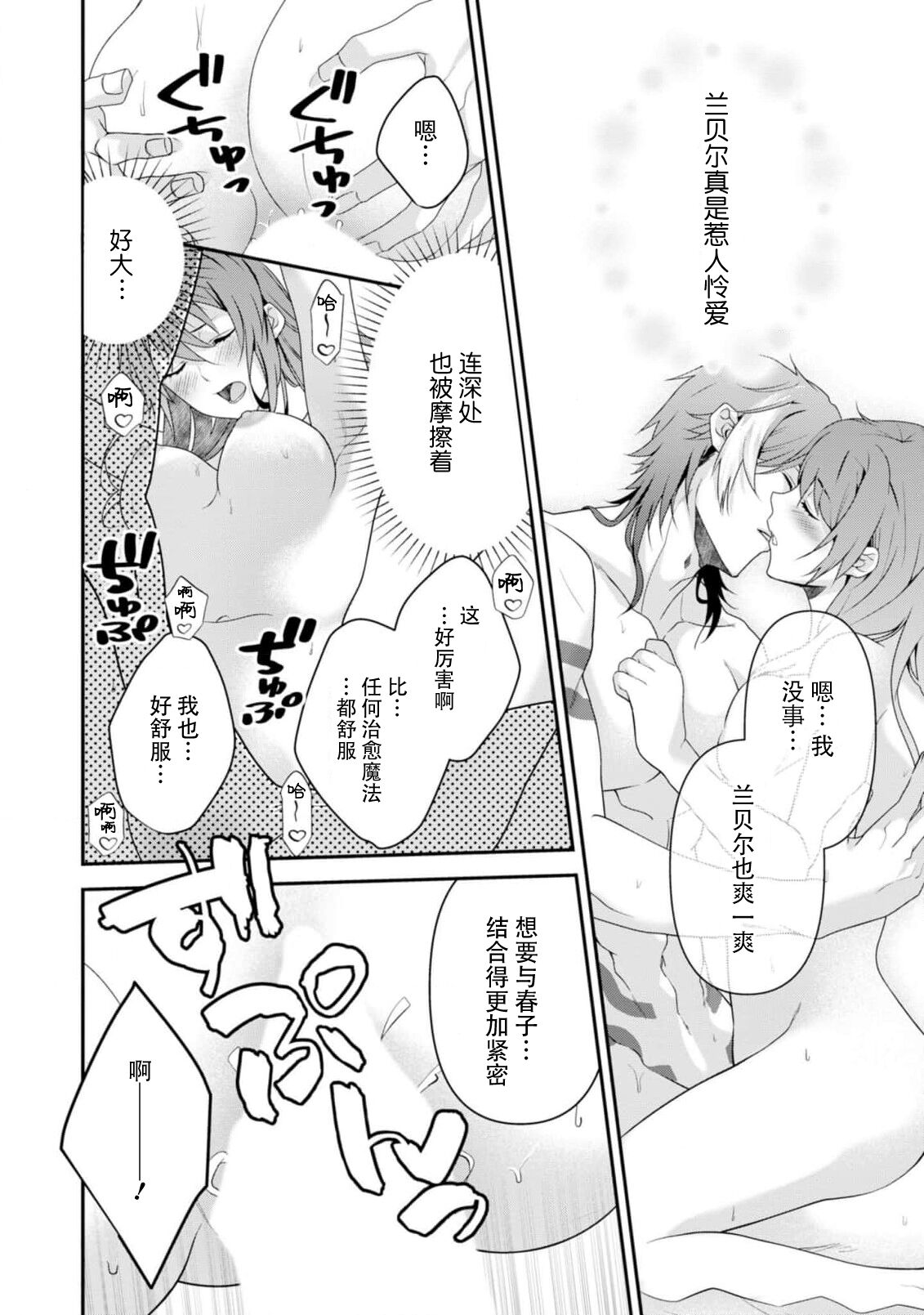 [Ishihama / Aoi Chizu] LasBoss ga Tensei shite kita node DT Moraimashita | 最终BOSS转生而来，因此拿下了他的童贞 1-9 end [Chinese] [莉赛特汉化组] image number 145