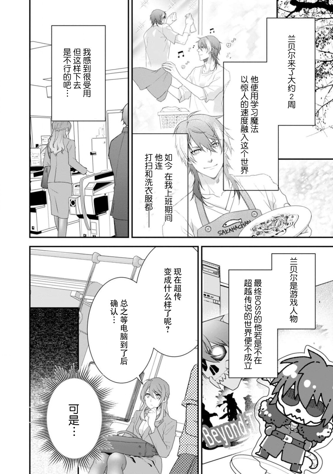 [Ishihama / Aoi Chizu] LasBoss ga Tensei shite kita node DT Moraimashita | 最终BOSS转生而来，因此拿下了他的童贞 1-9 end [Chinese] [莉赛特汉化组] image number 155