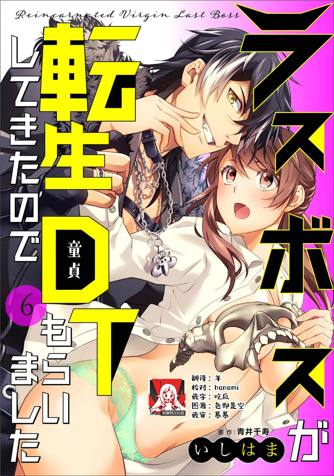 [Ishihama / Aoi Chizu] LasBoss ga Tensei shite kita node DT Moraimashita | 最终BOSS转生而来，因此拿下了他的童贞 1-9 end [Chinese] [莉赛特汉化组] image number 161