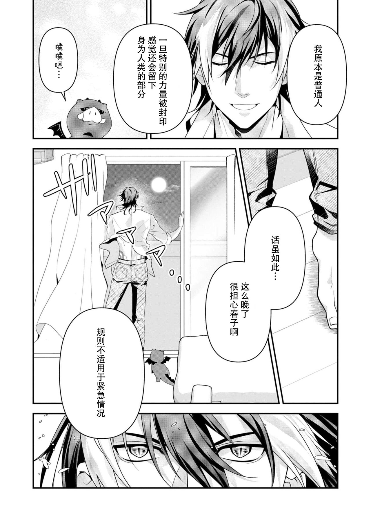 [Ishihama / Aoi Chizu] LasBoss ga Tensei shite kita node DT Moraimashita | 最终BOSS转生而来，因此拿下了他的童贞 1-9 end [Chinese] [莉赛特汉化组] image number 172