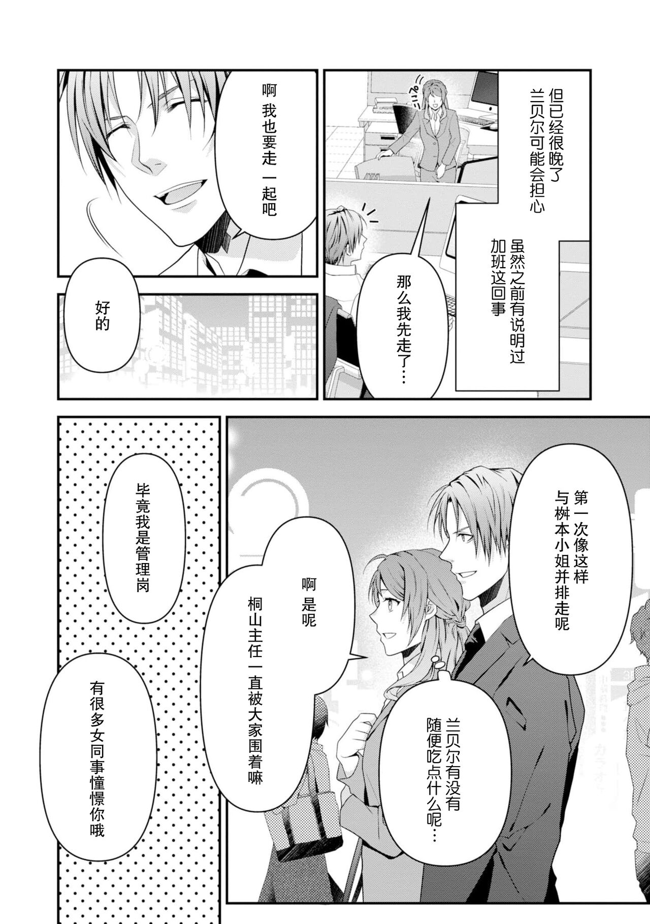 [Ishihama / Aoi Chizu] LasBoss ga Tensei shite kita node DT Moraimashita | 最终BOSS转生而来，因此拿下了他的童贞 1-9 end [Chinese] [莉赛特汉化组] image number 174