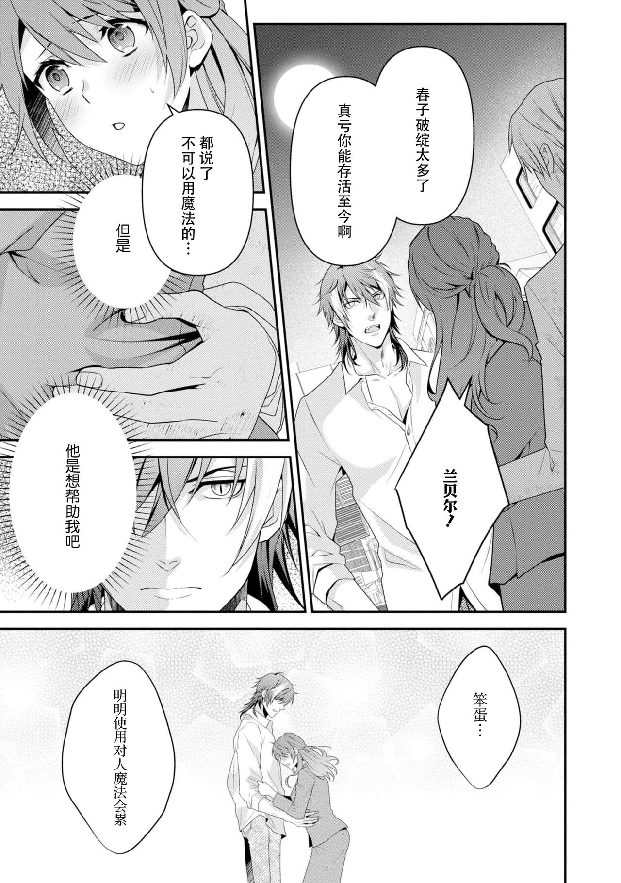 [Ishihama / Aoi Chizu] LasBoss ga Tensei shite kita node DT Moraimashita | 最终BOSS转生而来，因此拿下了他的童贞 1-9 end [Chinese] [莉赛特汉化组] image number 177